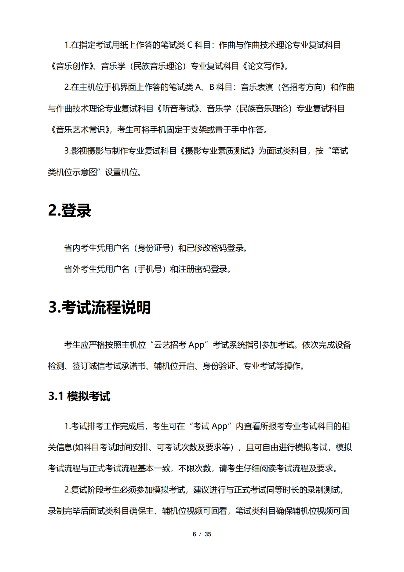 云南艺术学院2022年艺术类招生专业校考线上复试操作指南-发布版_05.png