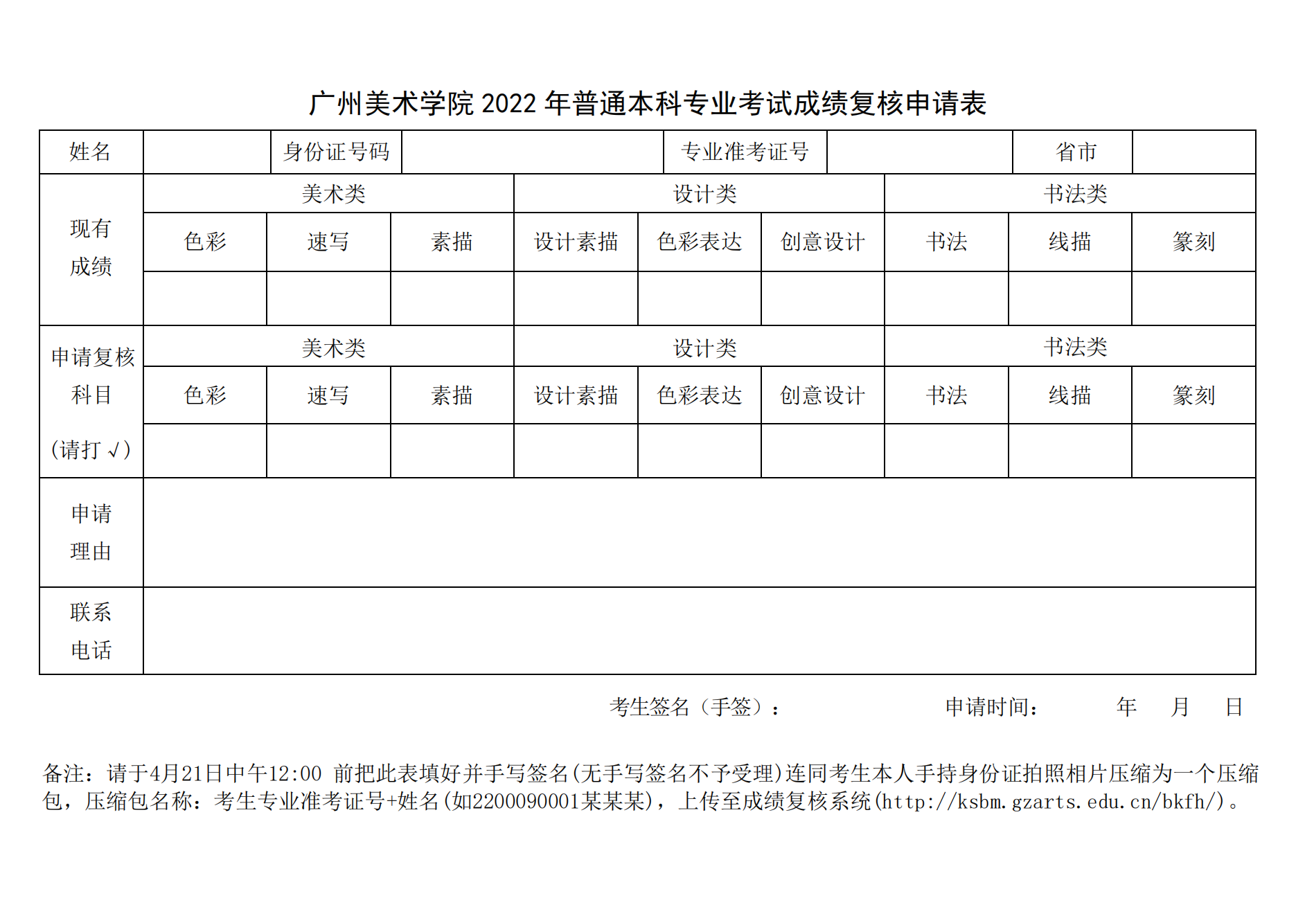 附件：本科专业考试成绩复核申请表_00.png