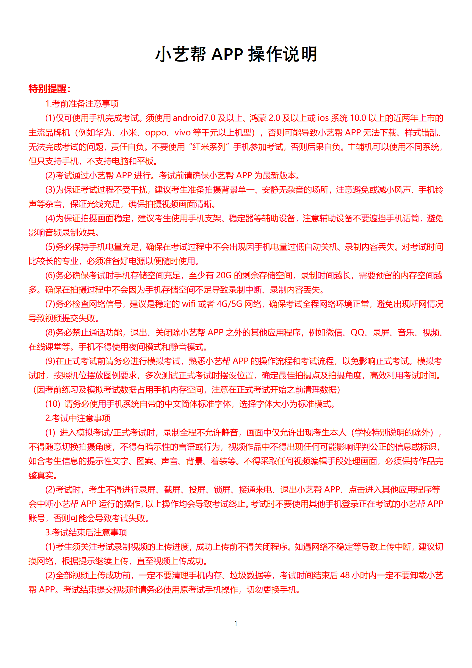 小艺帮APP操作说明_01.png