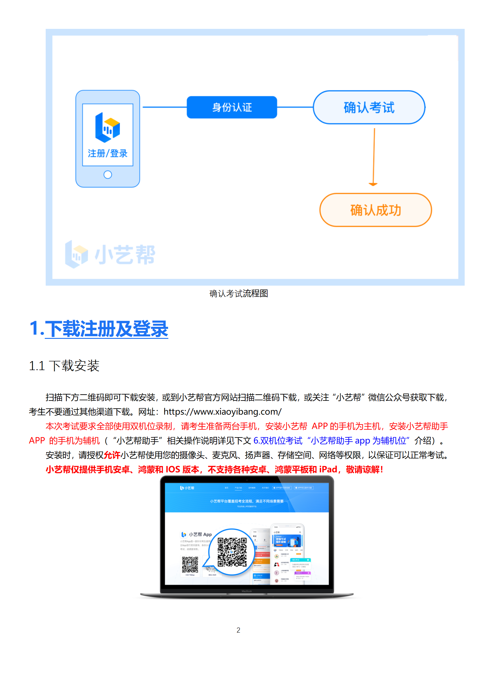 小艺帮APP操作说明_02.png
