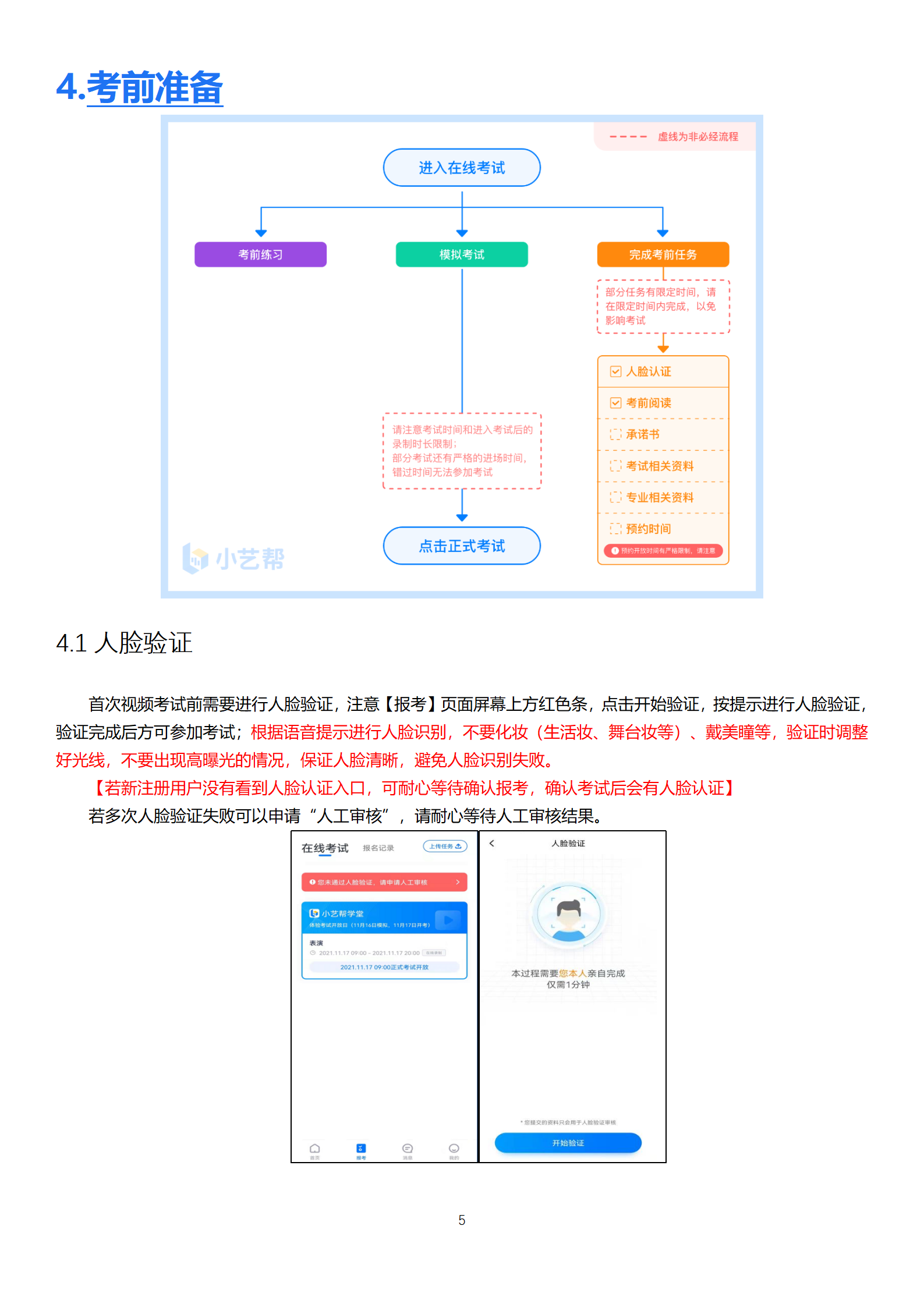 小艺帮APP操作说明_05.png