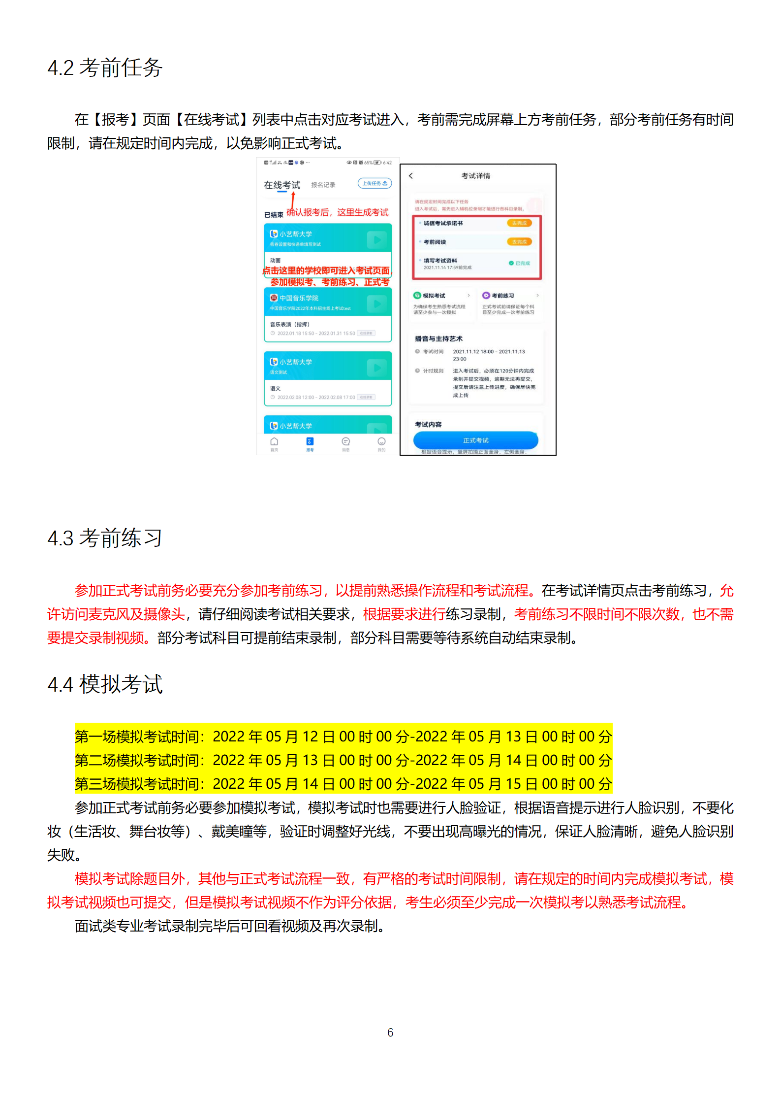 小艺帮APP操作说明_06.png