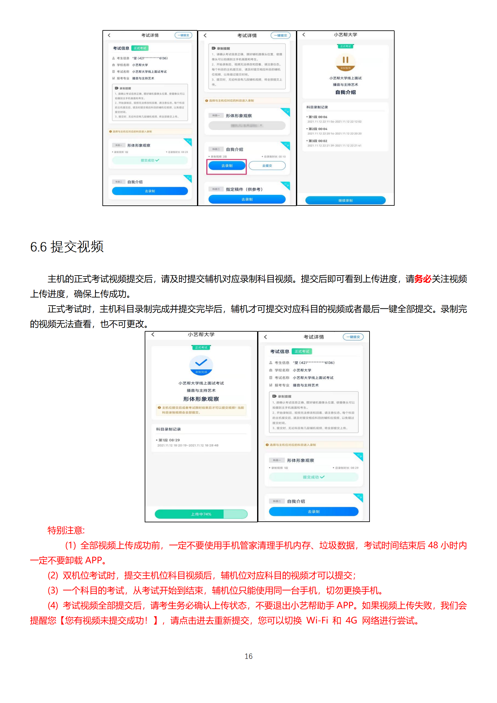 小艺帮APP操作说明_16.png