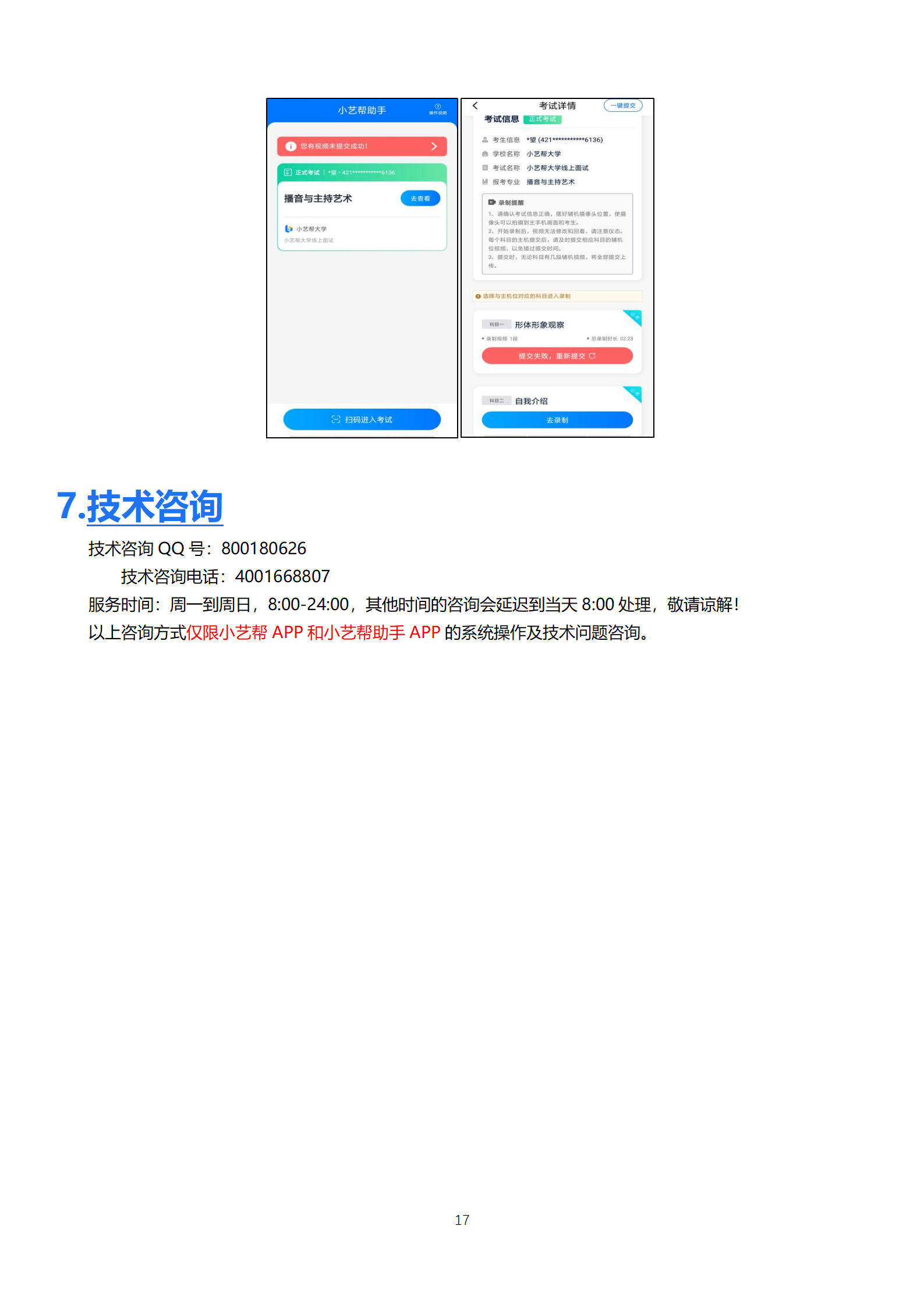 小艺帮APP操作说明_17.png