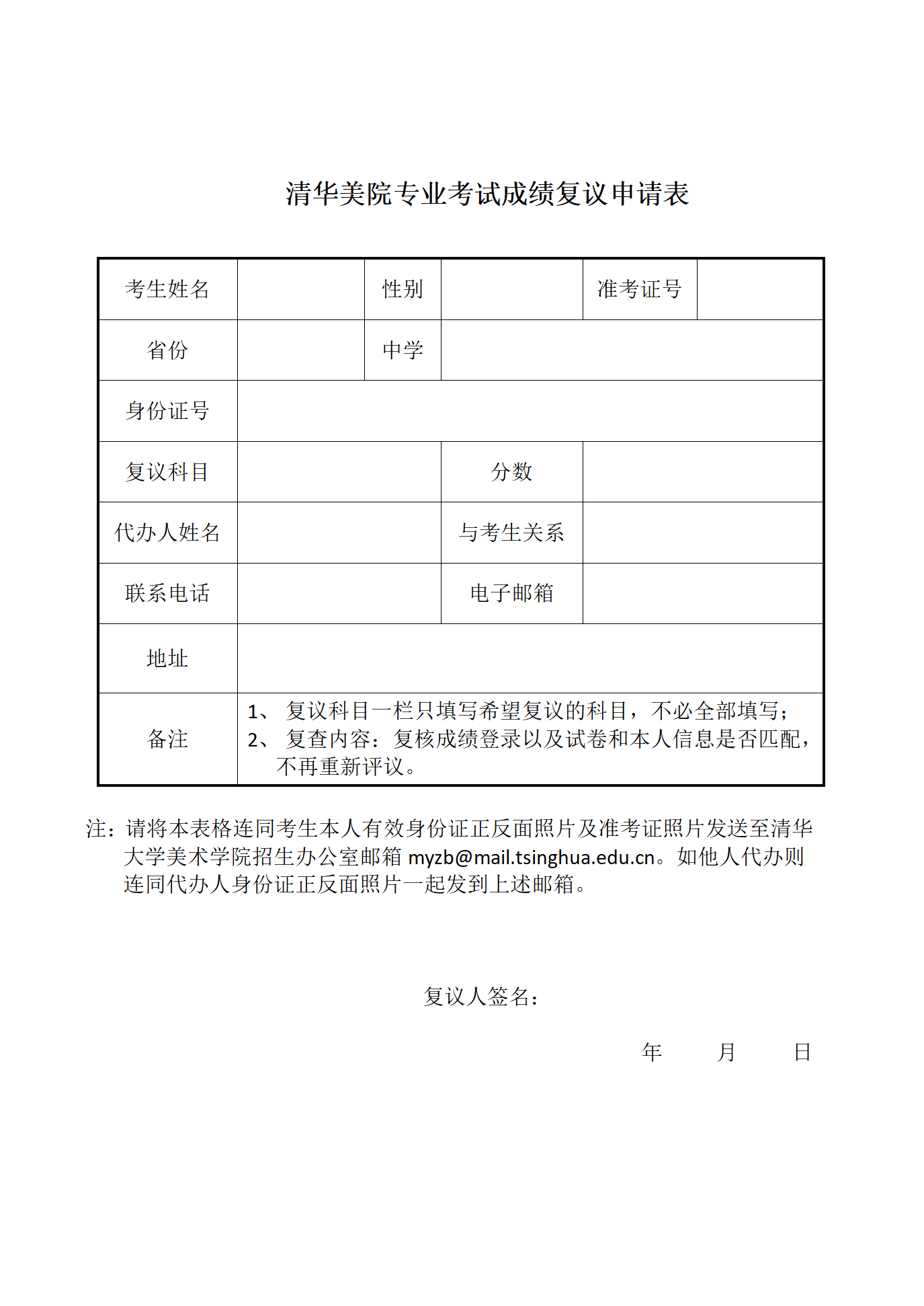 chengjifuyishenqingbiao_01.png