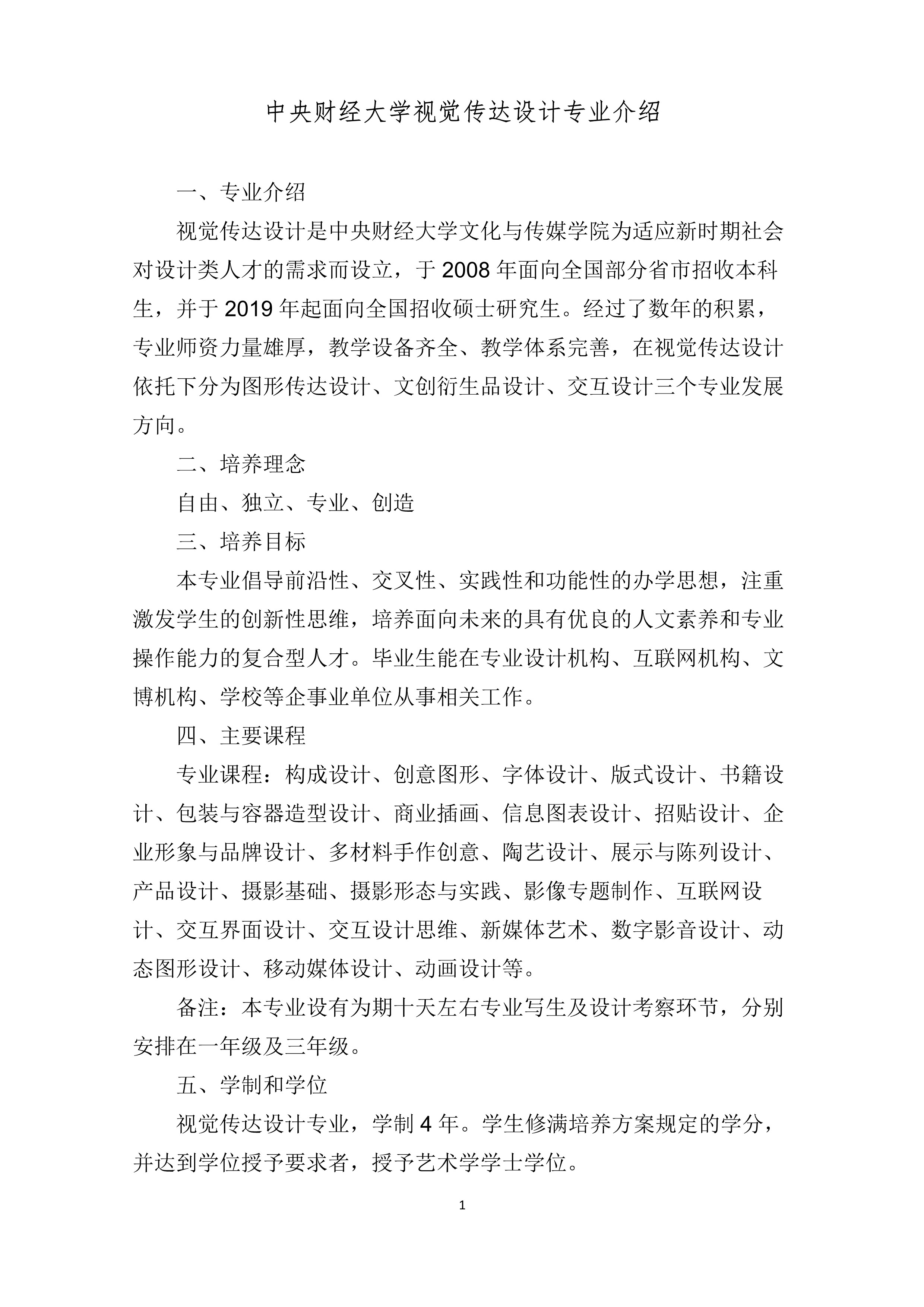2-1中央财经大学视觉传达设计专业介绍_1.jpg