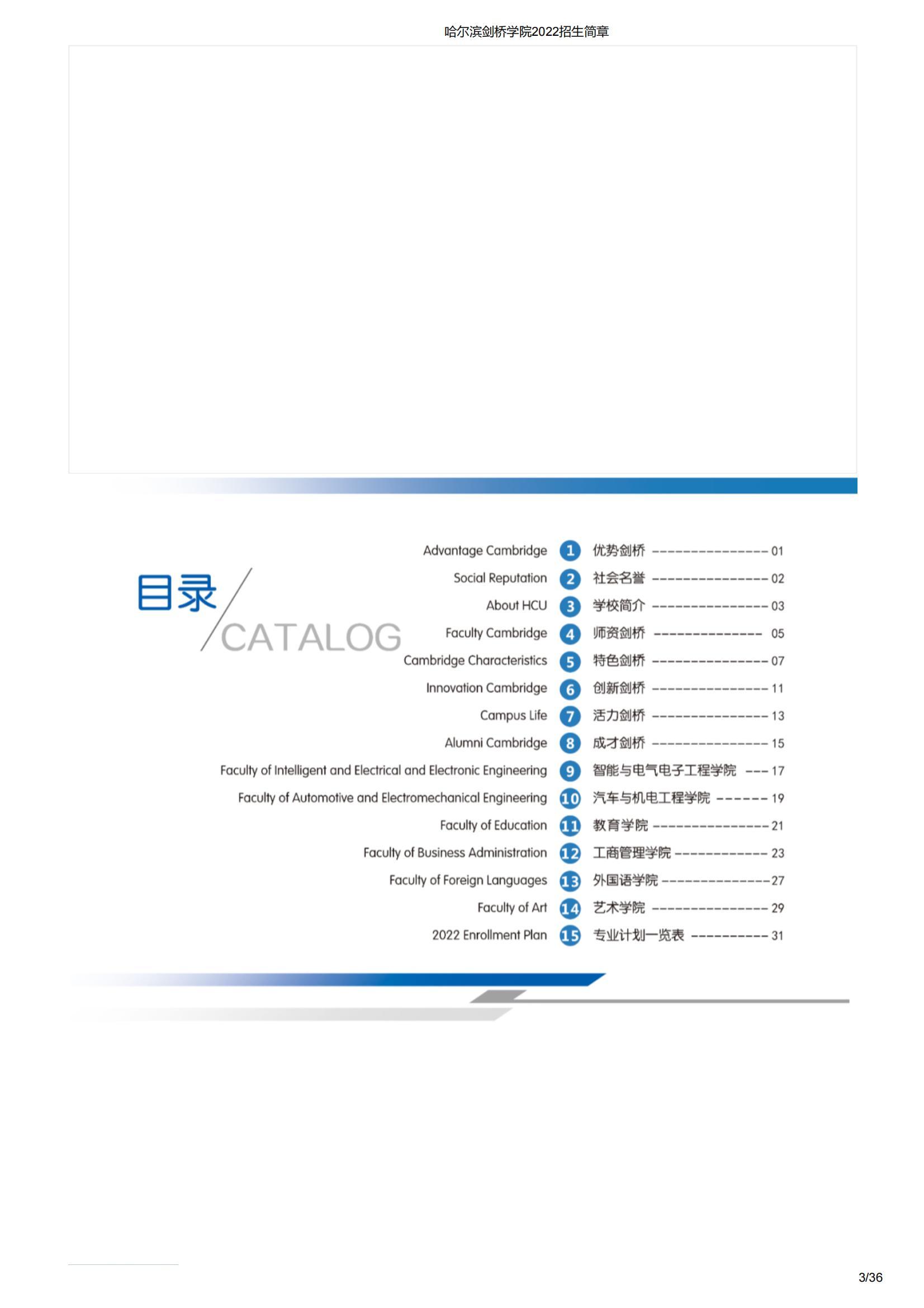 哈尔滨剑桥学院2022招生简章_02.jpg