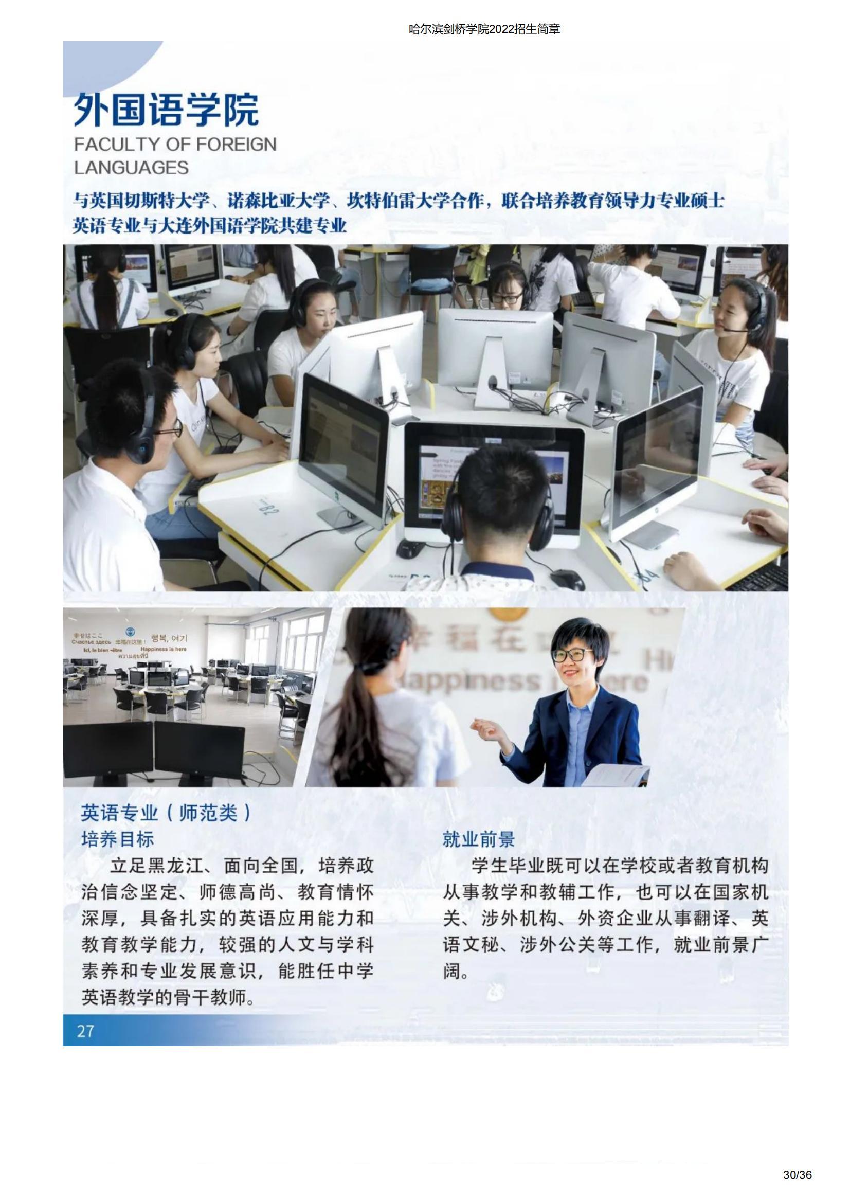 哈尔滨剑桥学院2022招生简章_29.jpg