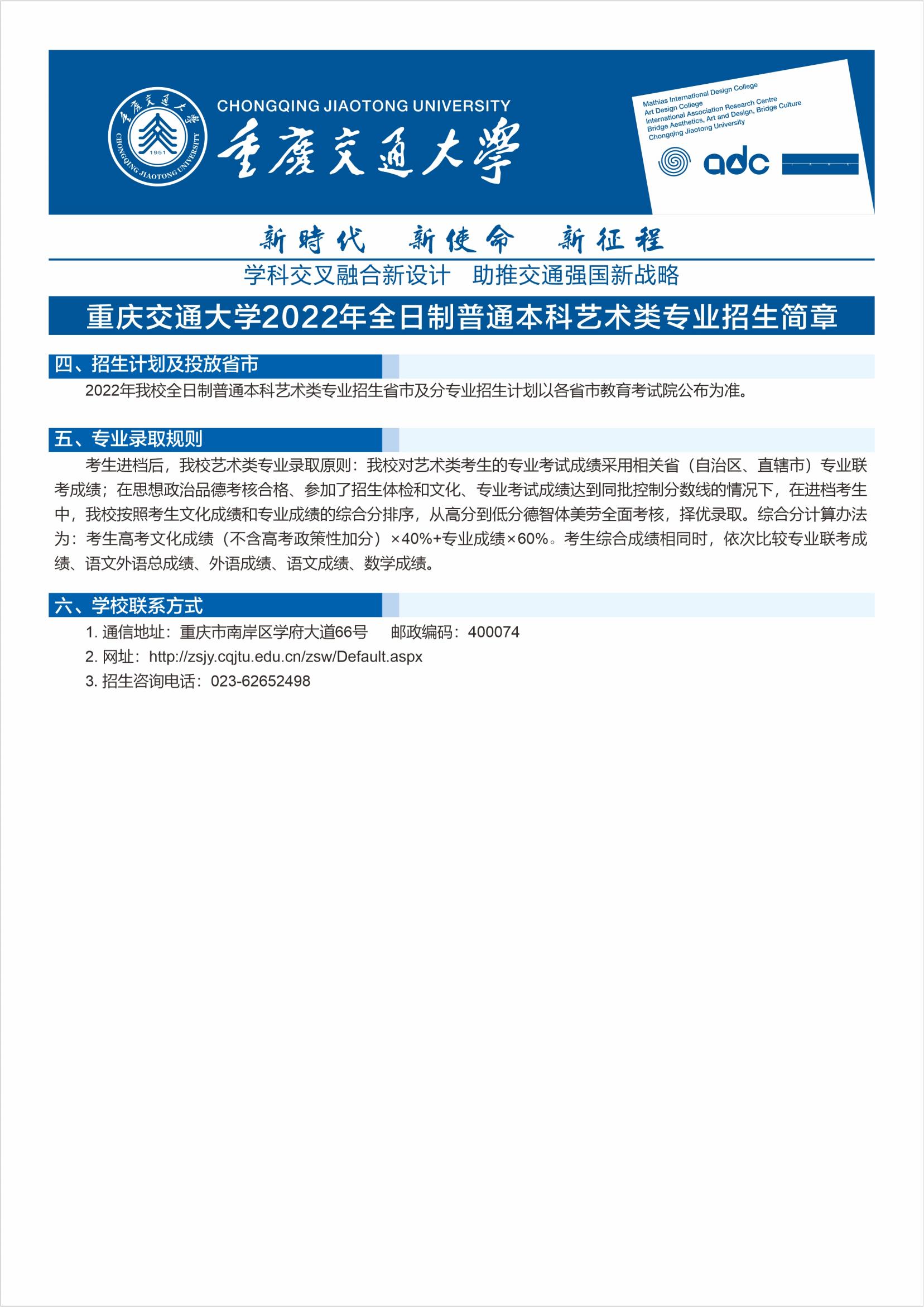重庆交通大学2022年艺术类招生简章_05.jpg