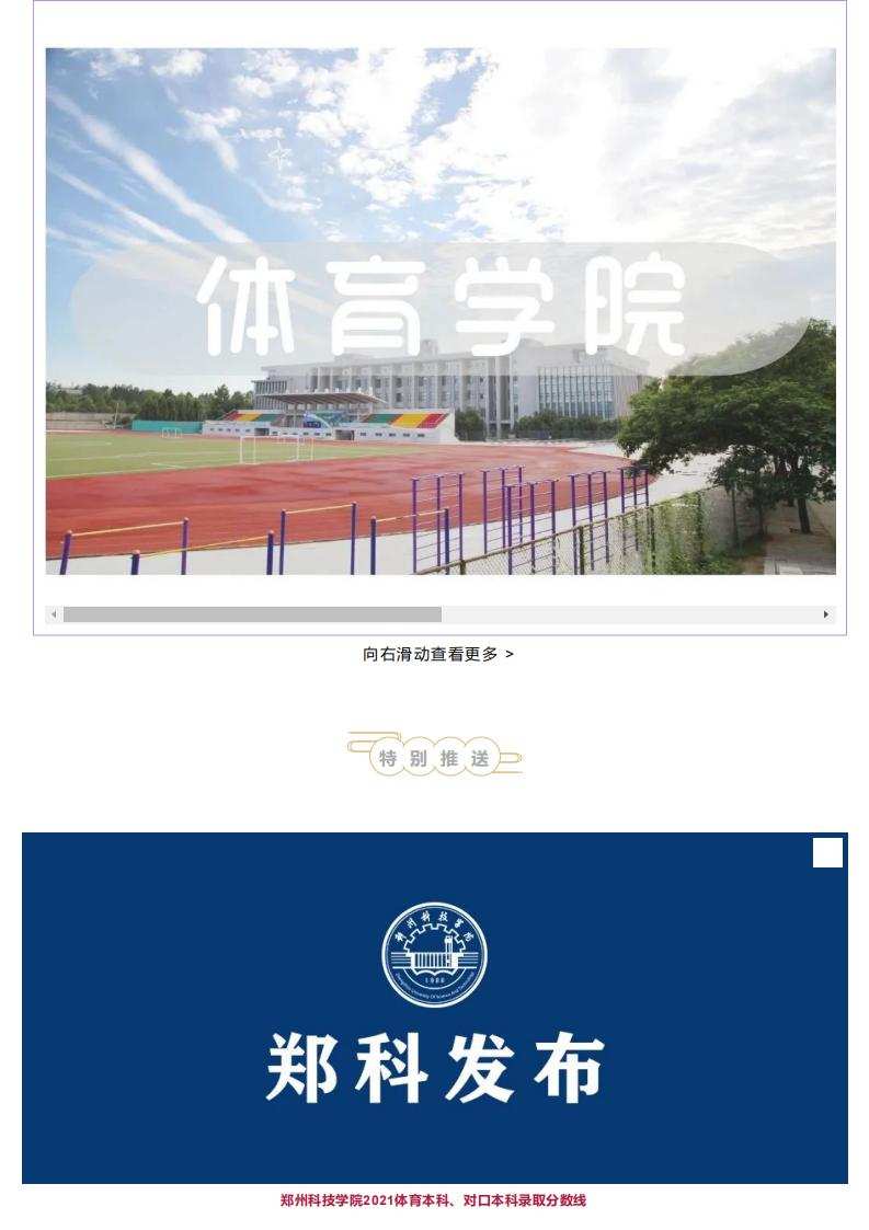 郑州科技学院2022招生简章_38(1).jpg