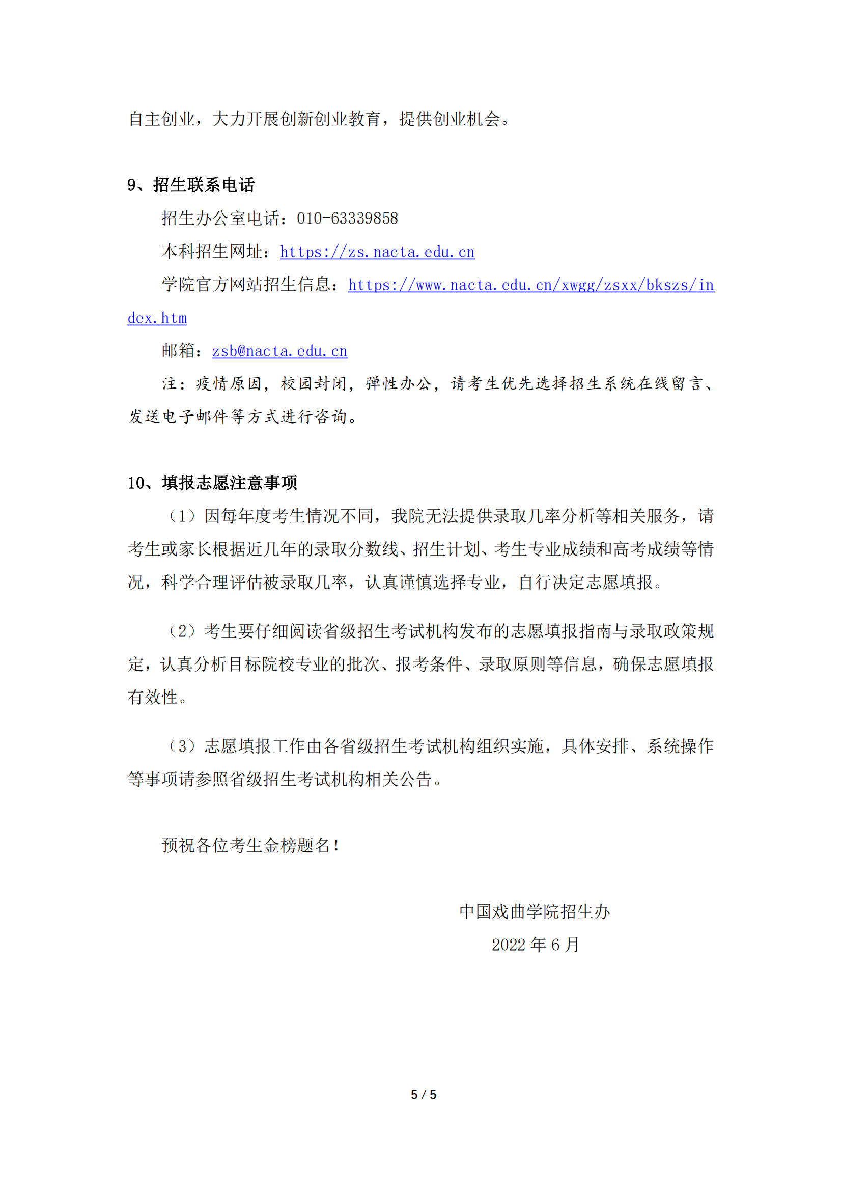 中国戏曲学院2022年本科招生志愿填报与录取问答_04.png