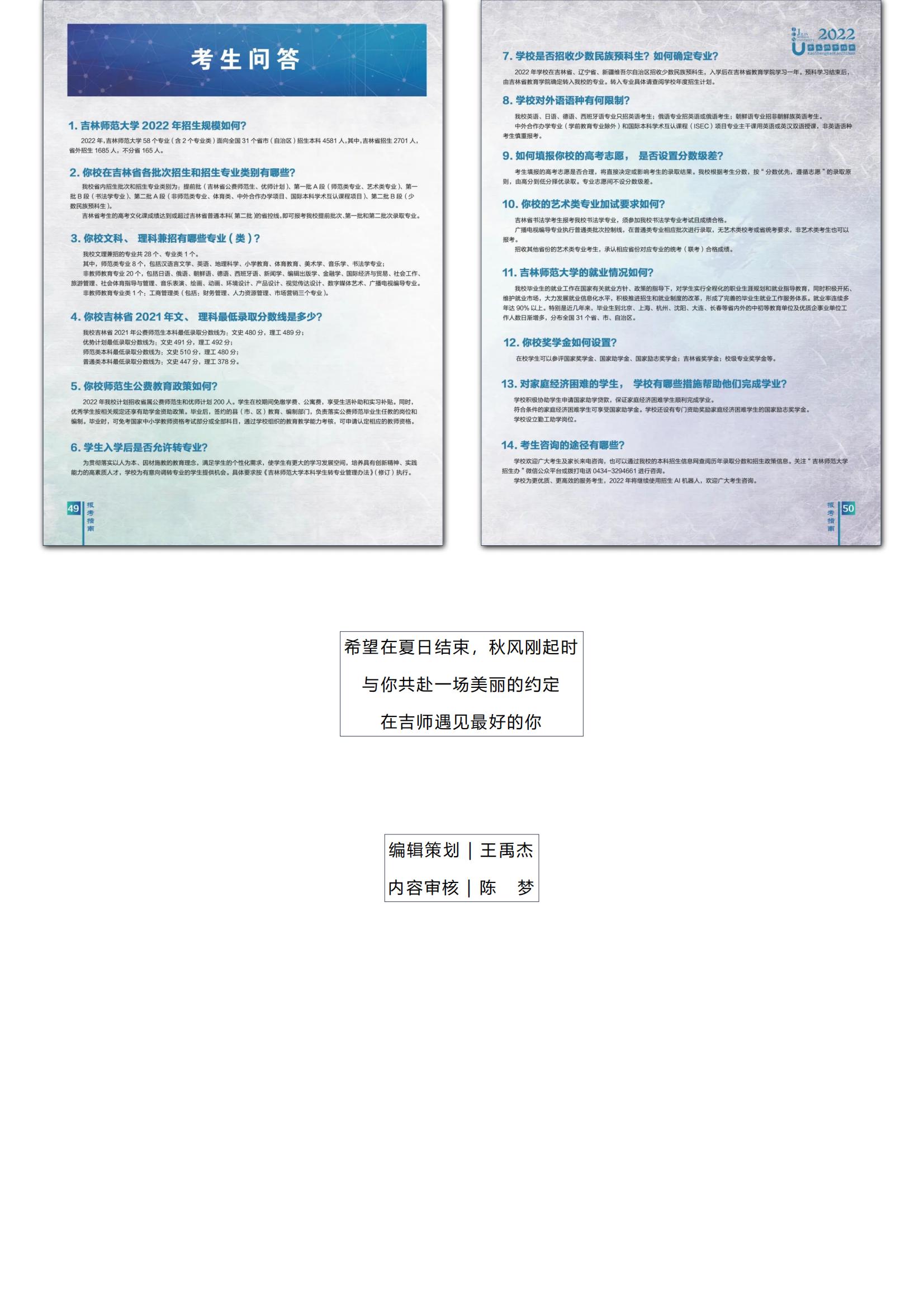 吉林师范大学2022年报考指南_08.jpg