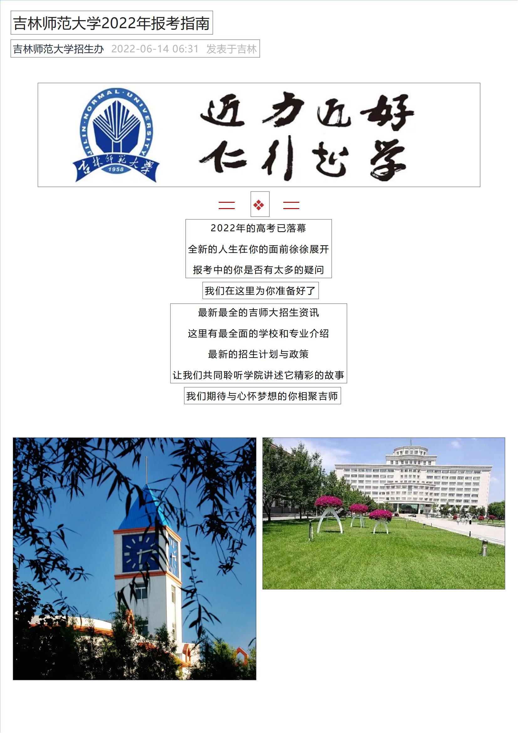 吉林师范大学2022年报考指南_00.jpg