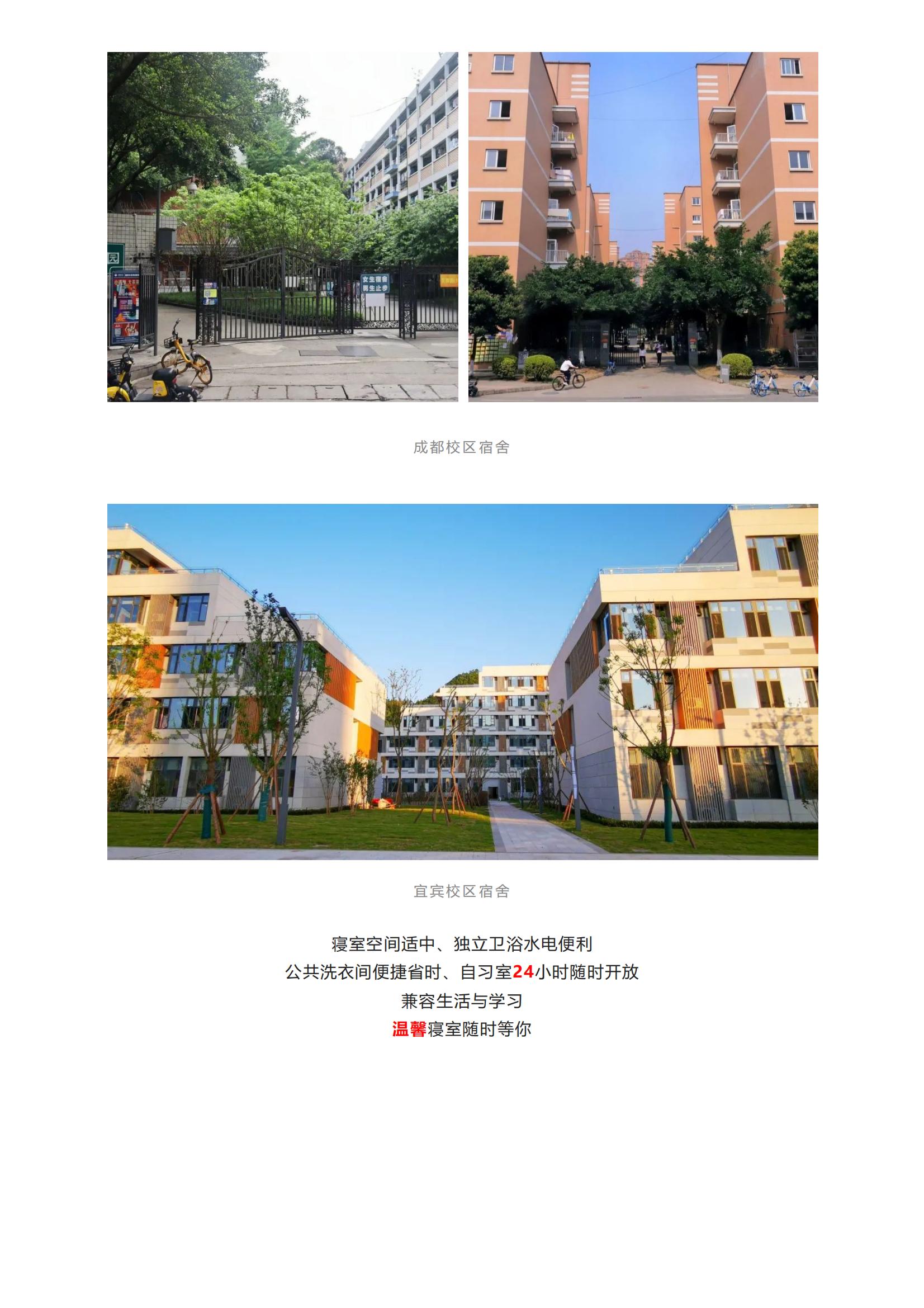 成都理工大学2022年本科招生报考指南来啦！_07.jpg