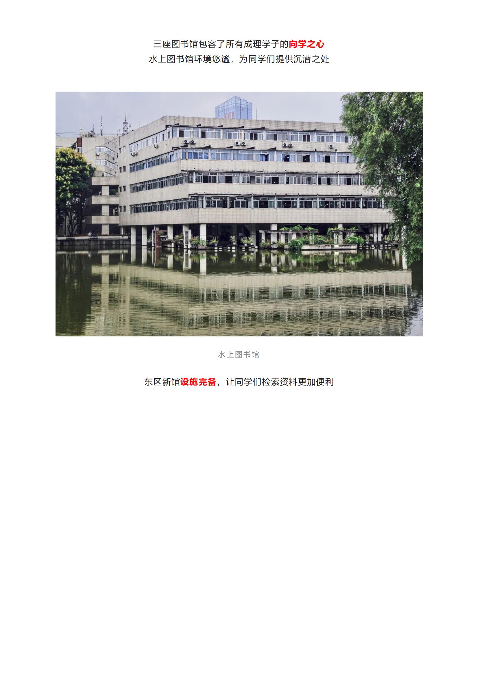 成都理工大学2022年本科招生报考指南来啦！_15.jpg