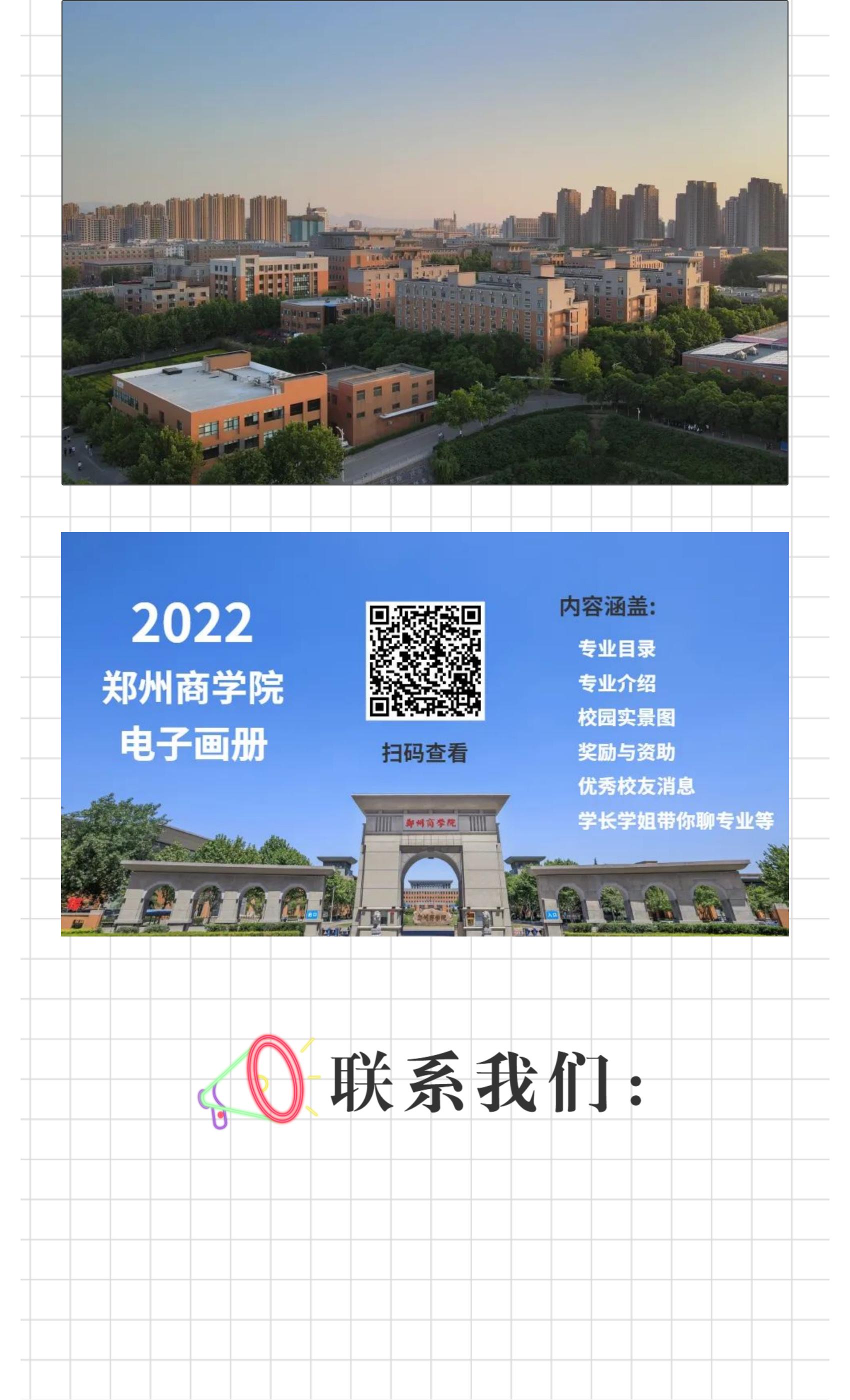 郑州商学院2022年招生简章_19.jpg