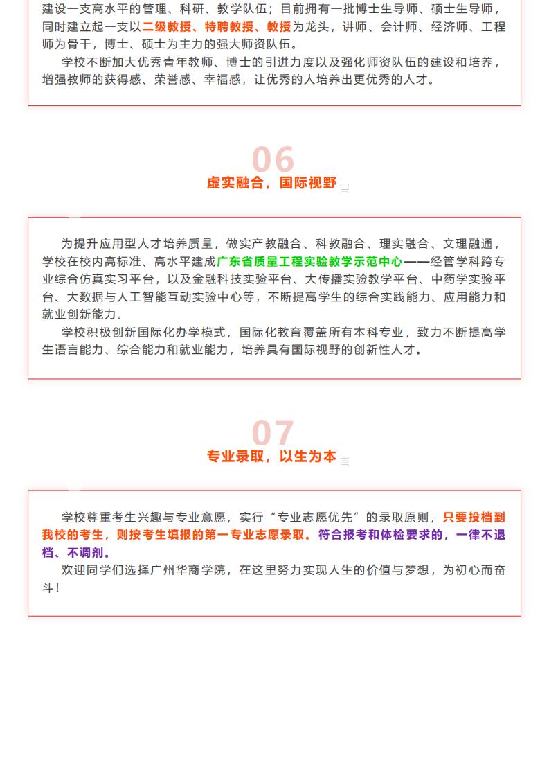 欢迎报考 _ 广州华商学院2022年普高招生计划正式发布！_05.jpg