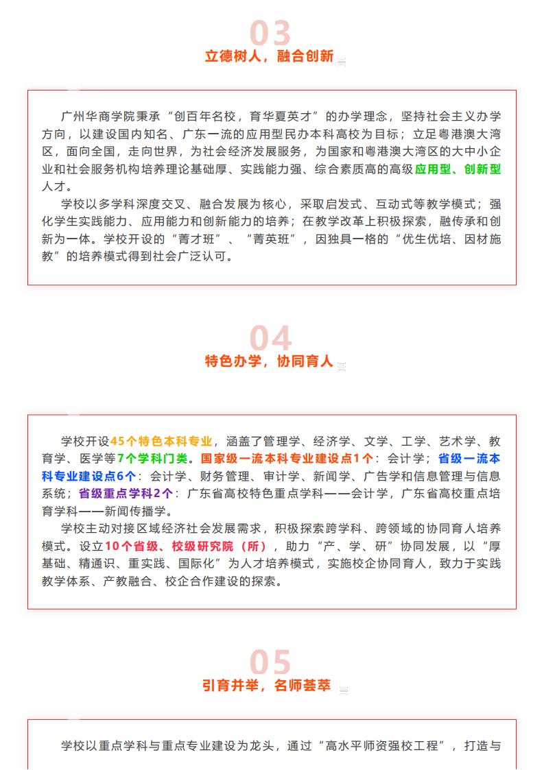 欢迎报考 _ 广州华商学院2022年普高招生计划正式发布！_04.jpg