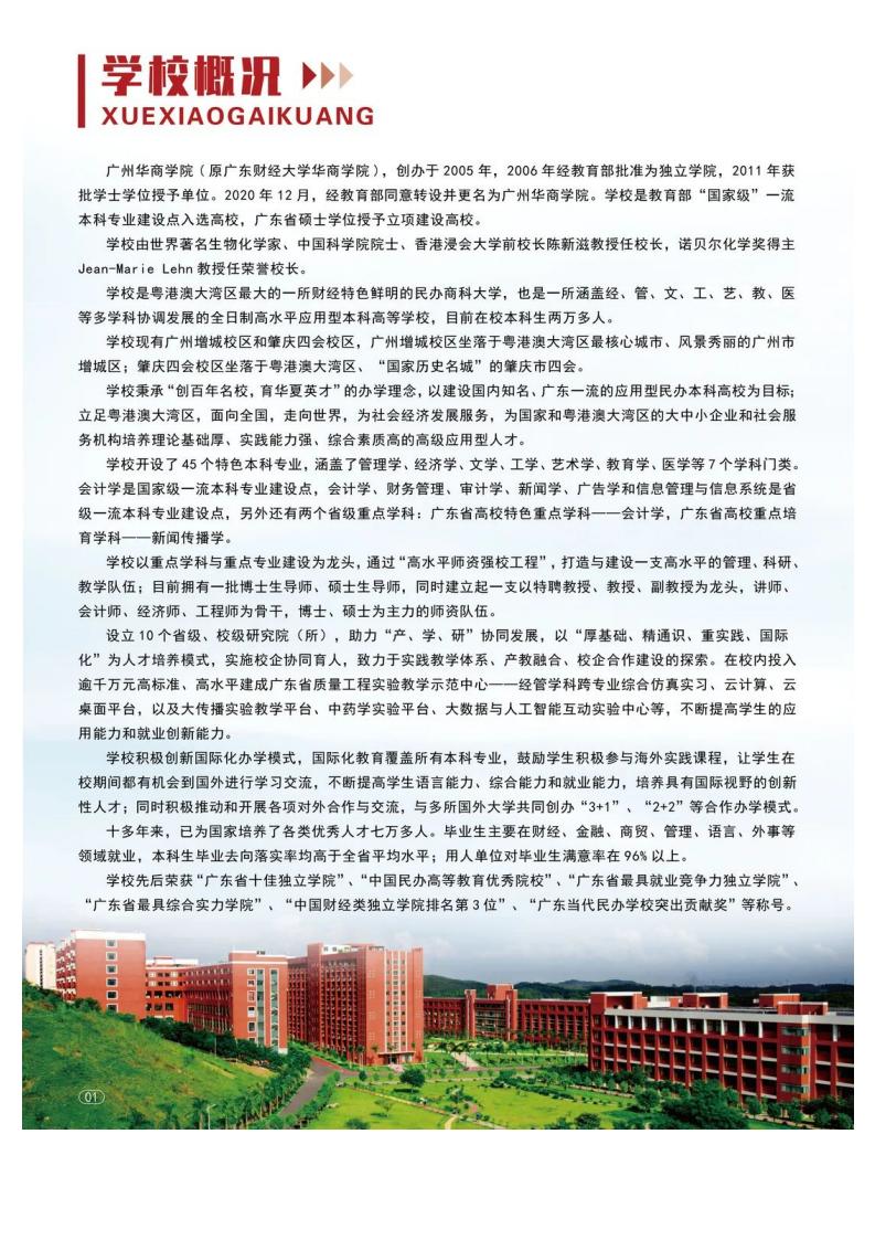 欢迎报考 _ 广州华商学院2022年普高招生计划正式发布！_11.jpg