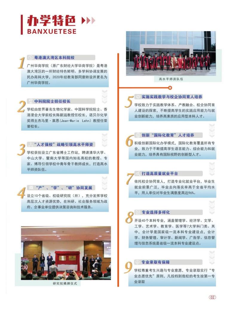 欢迎报考 _ 广州华商学院2022年普高招生计划正式发布！_12.jpg