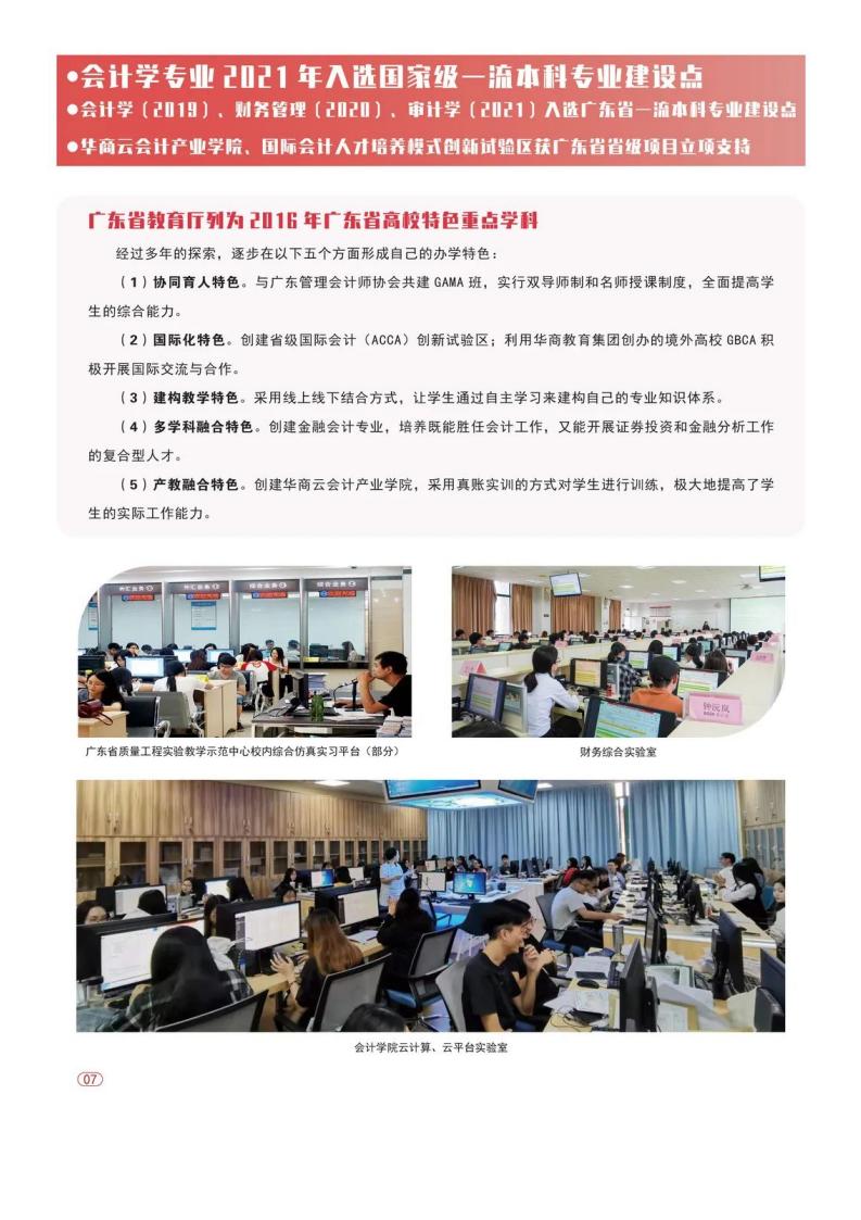 欢迎报考 _ 广州华商学院2022年普高招生计划正式发布！_17.jpg
