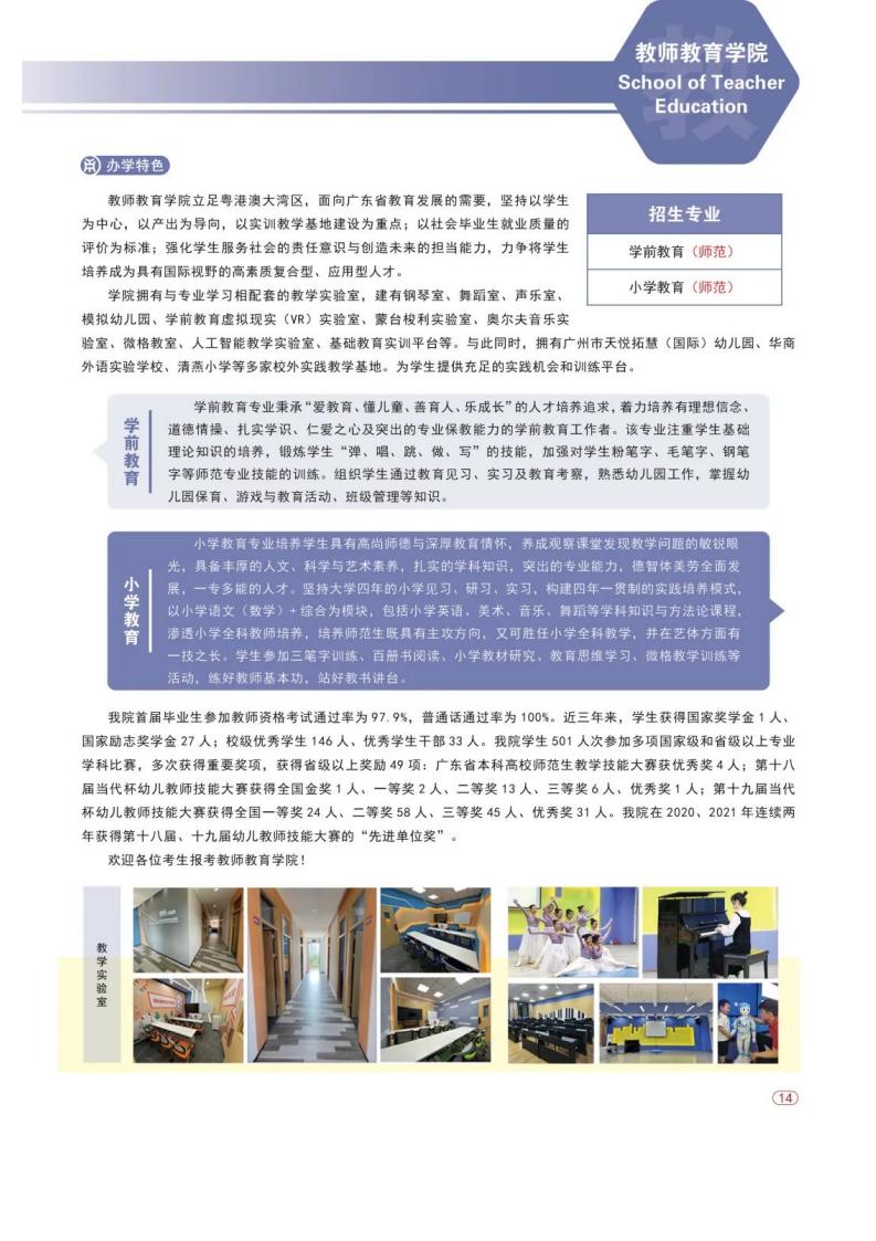 欢迎报考 _ 广州华商学院2022年普高招生计划正式发布！_24.jpg