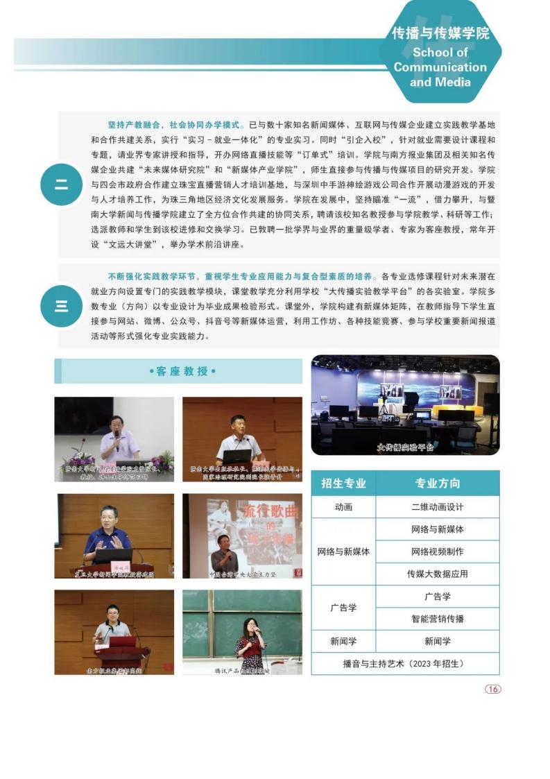 欢迎报考 _ 广州华商学院2022年普高招生计划正式发布！_26.jpg