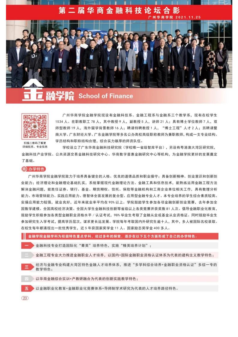 欢迎报考 _ 广州华商学院2022年普高招生计划正式发布！_33.jpg