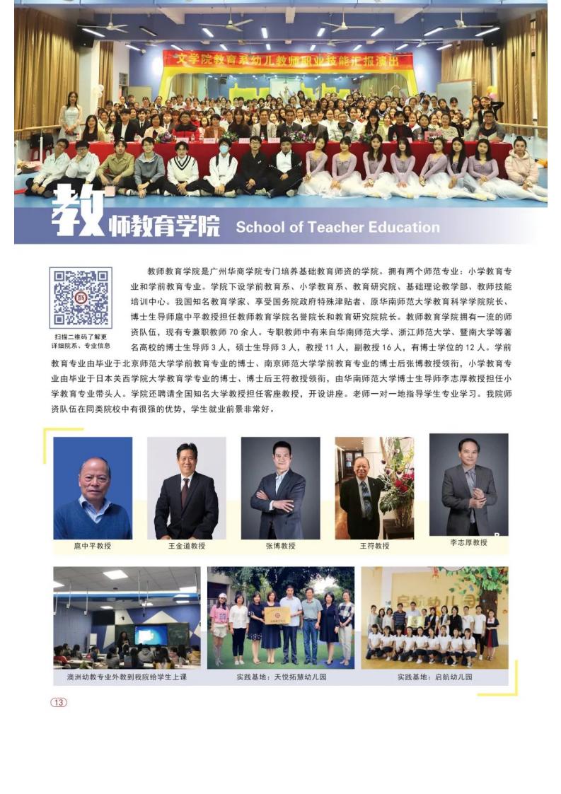 欢迎报考 _ 广州华商学院2022年普高招生计划正式发布！_23.jpg