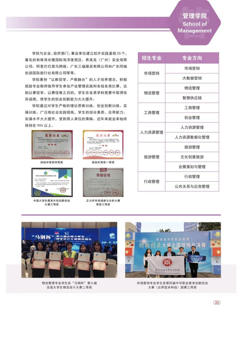 欢迎报考 _ 广州华商学院2022年普高招生计划正式发布！_36.jpg