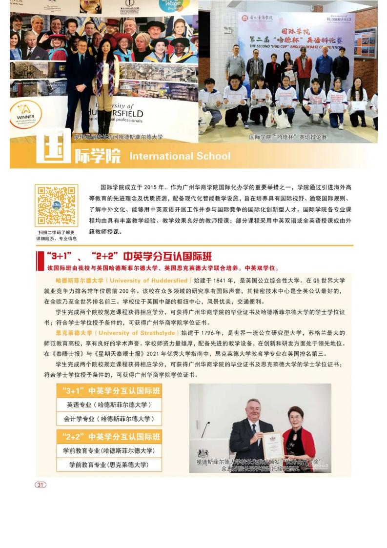 欢迎报考 _ 广州华商学院2022年普高招生计划正式发布！_41.jpg