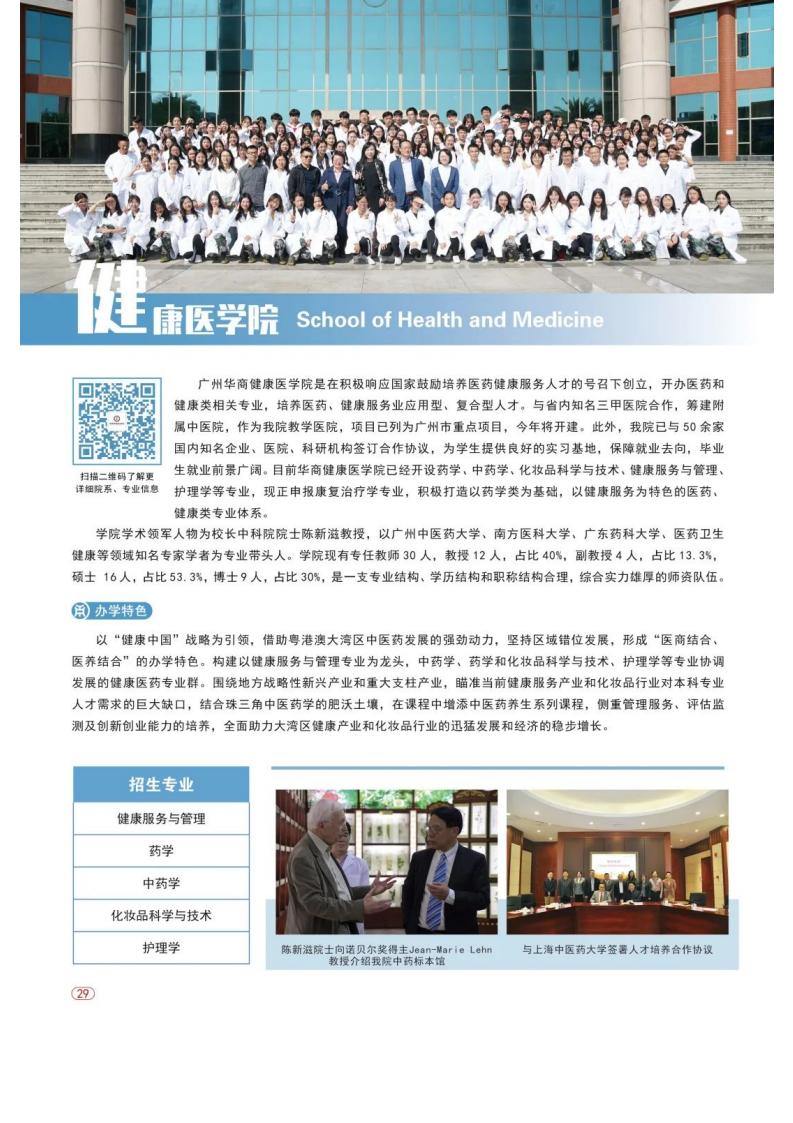 欢迎报考 _ 广州华商学院2022年普高招生计划正式发布！_39.jpg