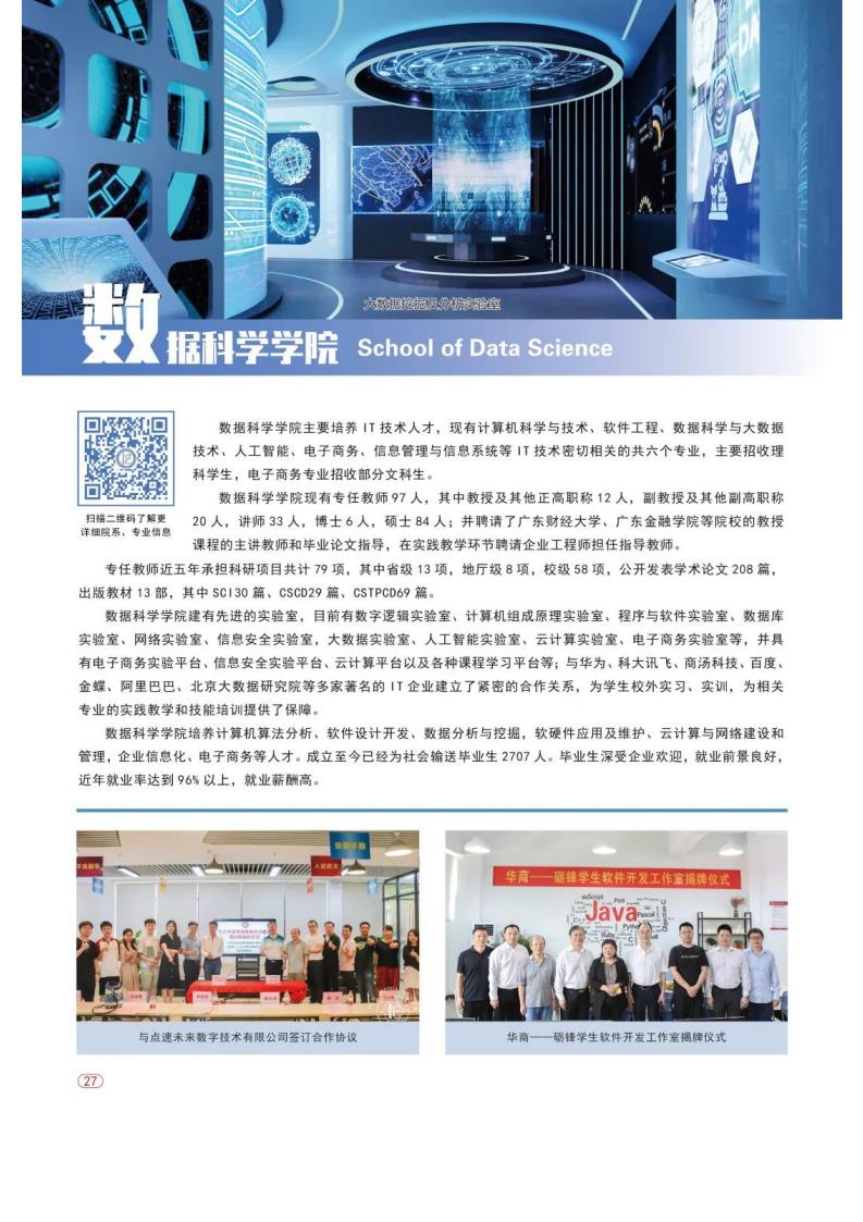 欢迎报考 _ 广州华商学院2022年普高招生计划正式发布！_37.jpg