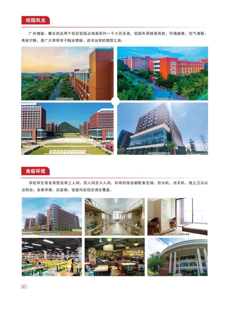 欢迎报考 _ 广州华商学院2022年普高招生计划正式发布！_51.jpg