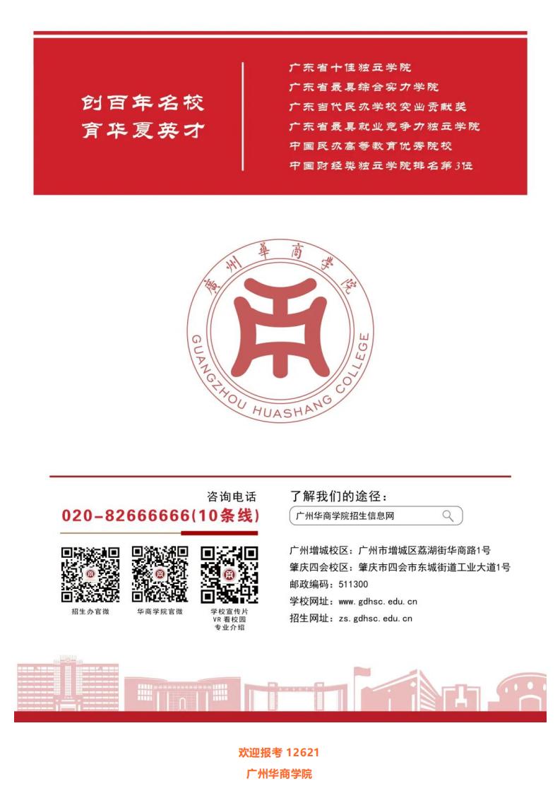 欢迎报考 _ 广州华商学院2022年普高招生计划正式发布！_57.jpg