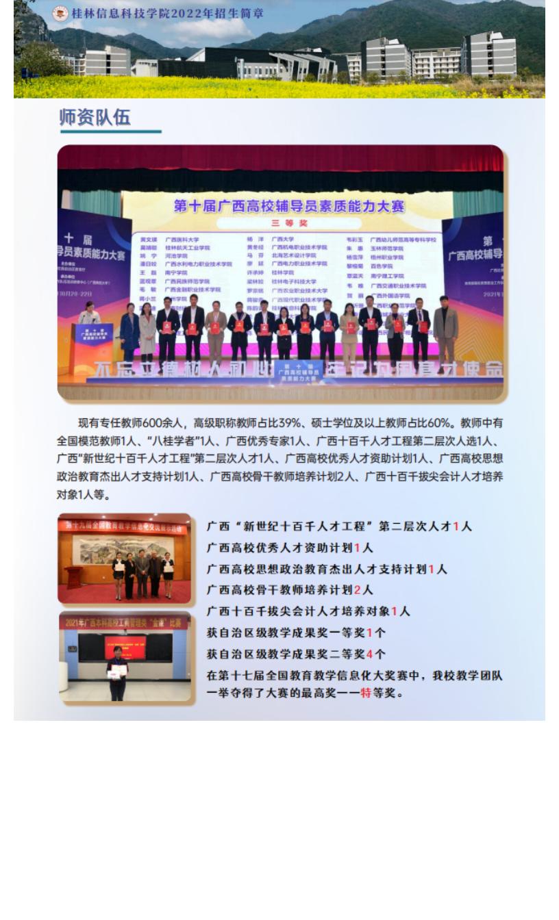 官方发布 _ 桂林信息科技学院2022年招生简章_06.jpg