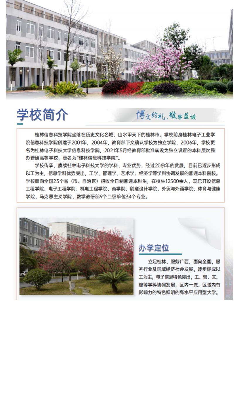 官方发布 _ 桂林信息科技学院2022年招生简章_03.jpg
