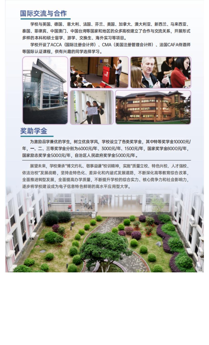 官方发布 _ 桂林信息科技学院2022年招生简章_07.jpg