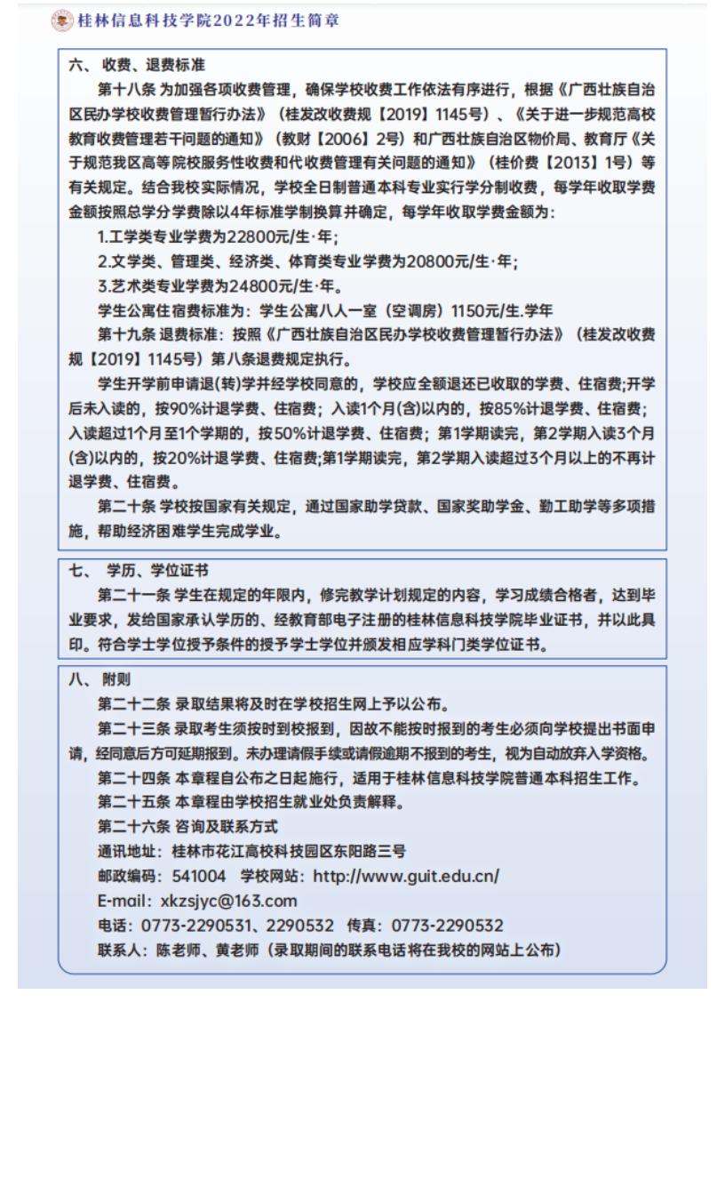 官方发布 _ 桂林信息科技学院2022年招生简章_10.jpg