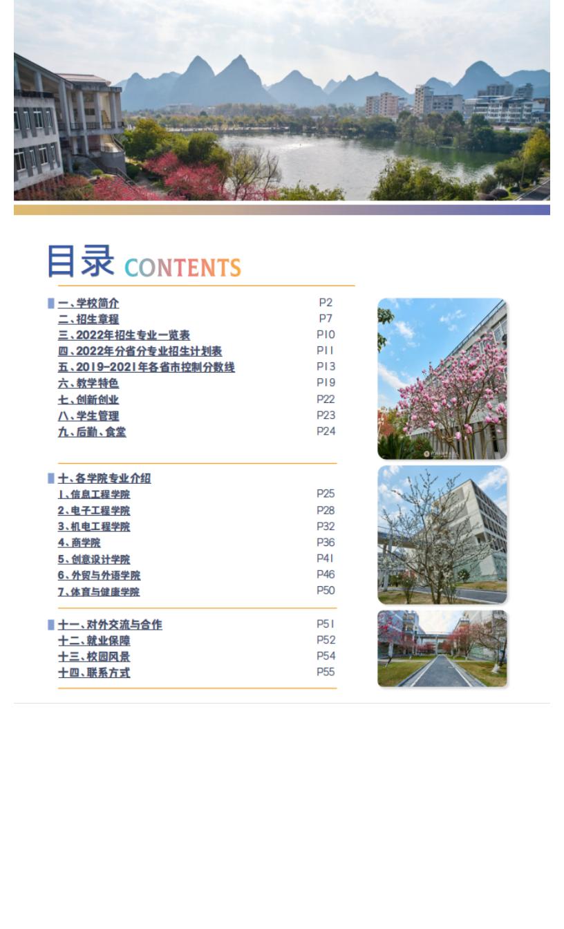 官方发布 _ 桂林信息科技学院2022年招生简章_02.jpg