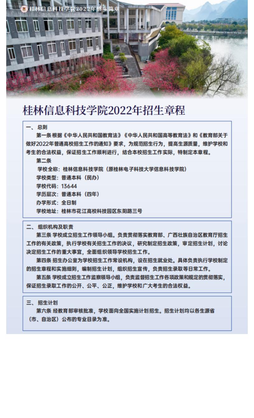 官方发布 _ 桂林信息科技学院2022年招生简章_08.jpg