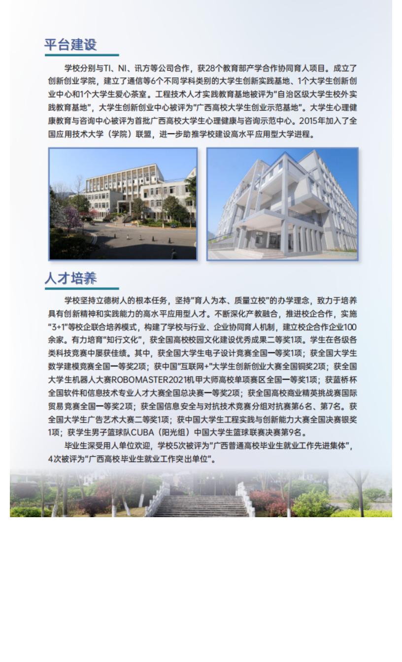 官方发布 _ 桂林信息科技学院2022年招生简章_05.jpg