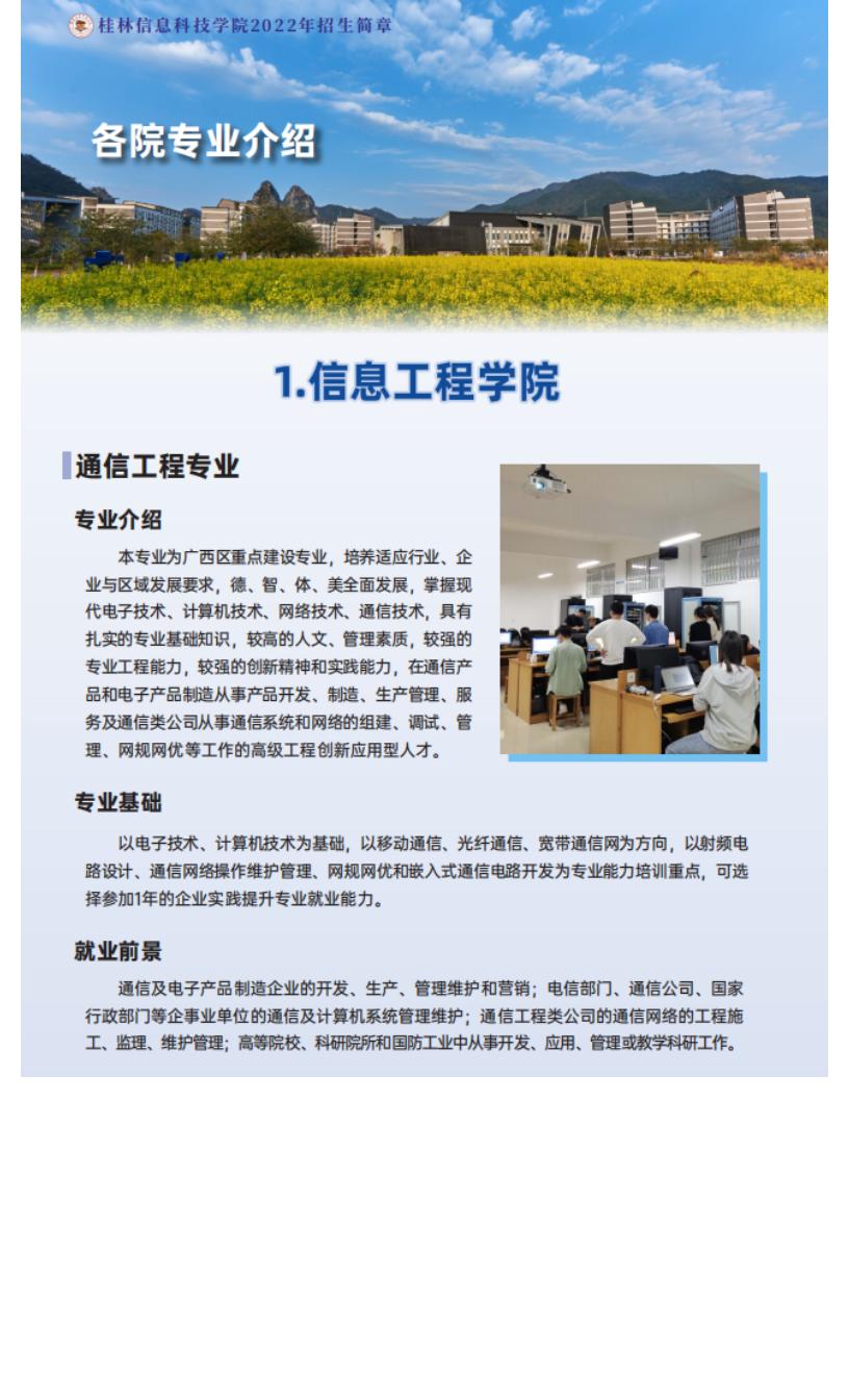 官方发布 _ 桂林信息科技学院2022年招生简章_22.jpg
