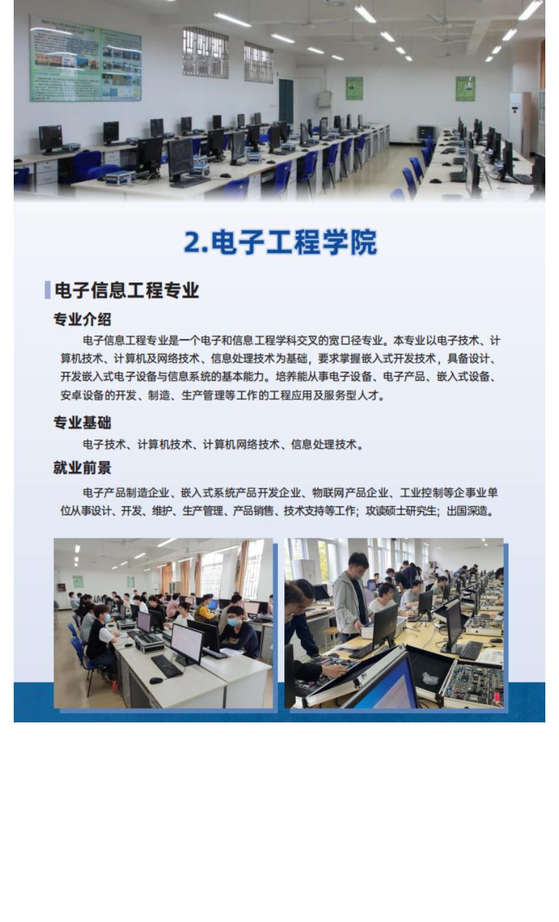 官方发布 _ 桂林信息科技学院2022年招生简章_25.jpg