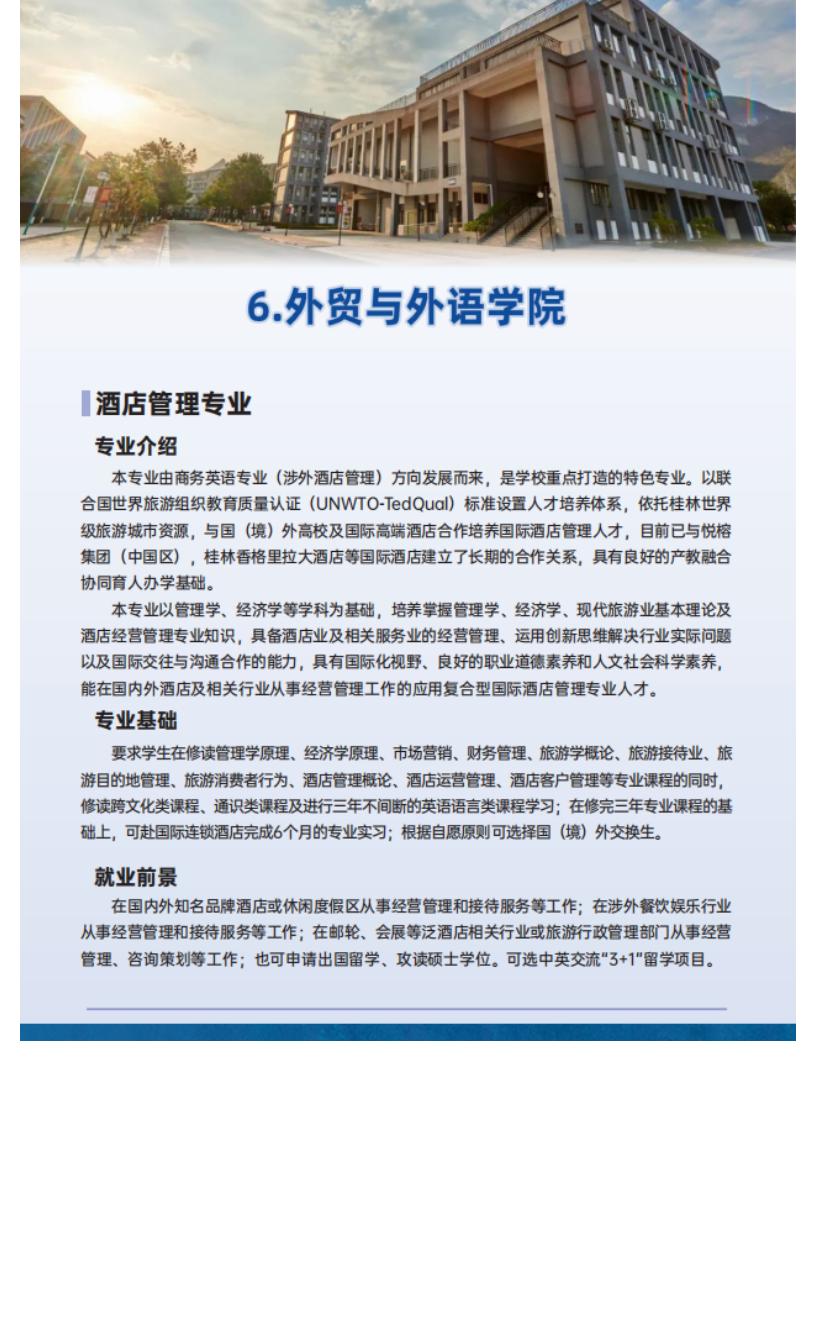 官方发布 _ 桂林信息科技学院2022年招生简章_43.jpg