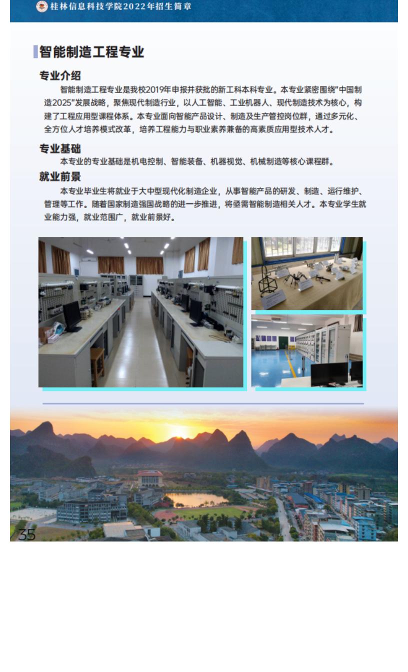 官方发布 _ 桂林信息科技学院2022年招生简章_32.jpg