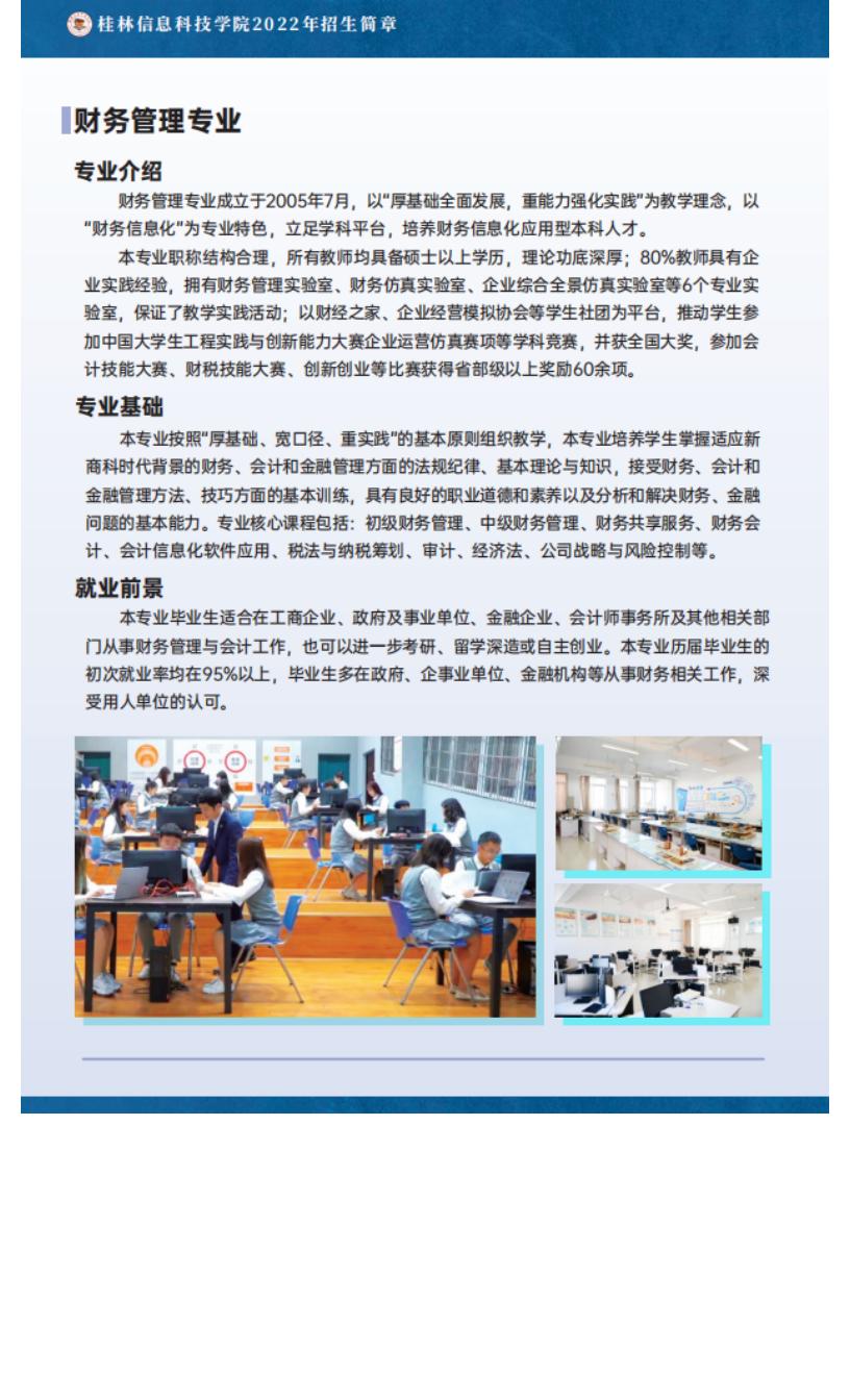 官方发布 _ 桂林信息科技学院2022年招生简章_36.jpg