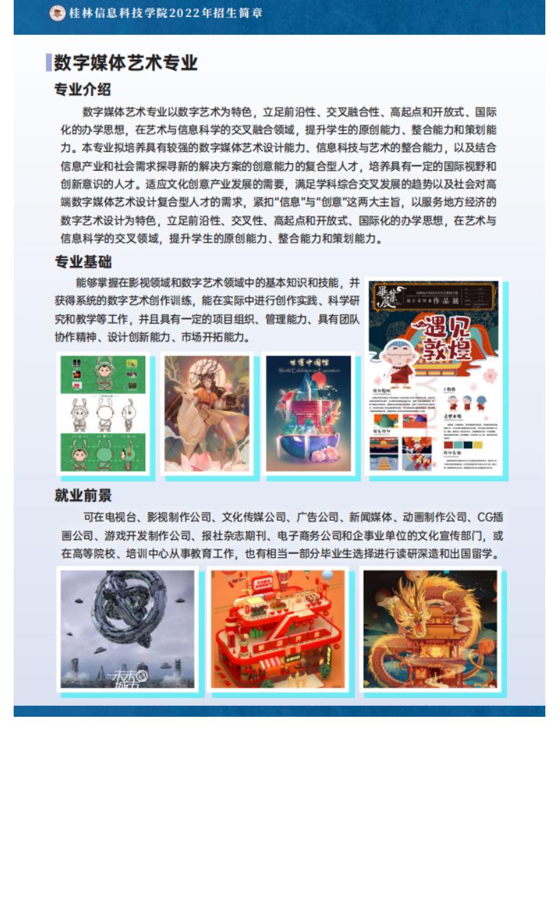 官方发布 _ 桂林信息科技学院2022年招生简章_40.jpg