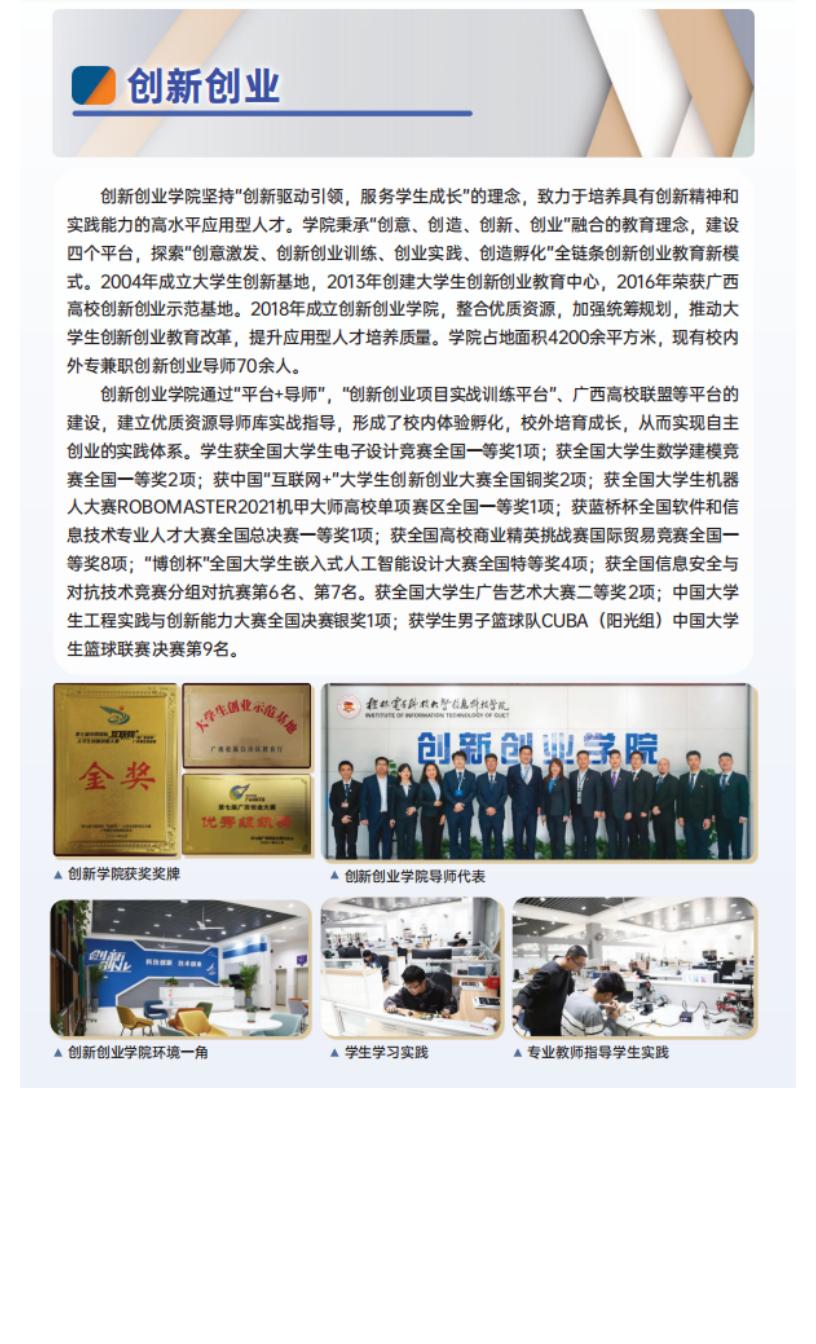 官方发布 _ 桂林信息科技学院2022年招生简章_19.jpg