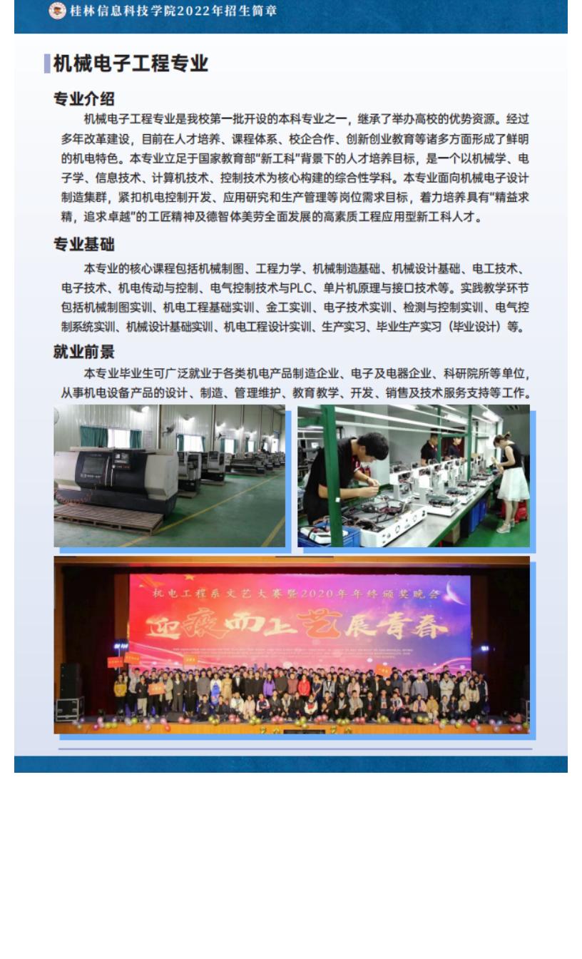 官方发布 _ 桂林信息科技学院2022年招生简章_30.jpg